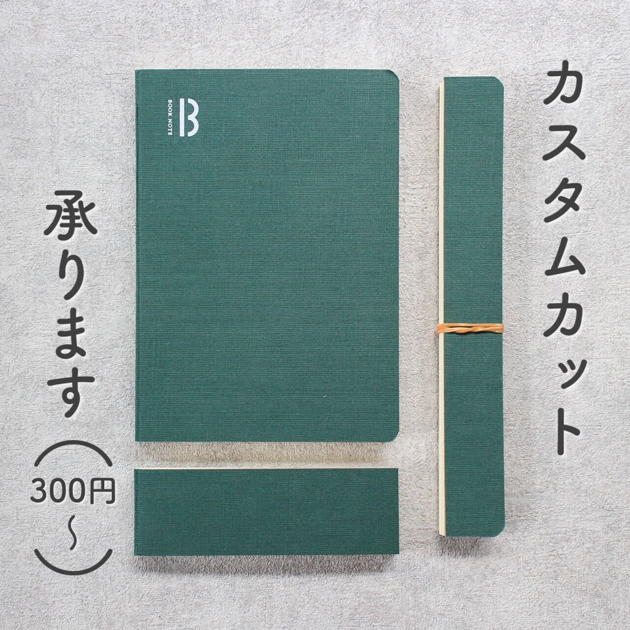 カスタムカットを承ります（300円～）