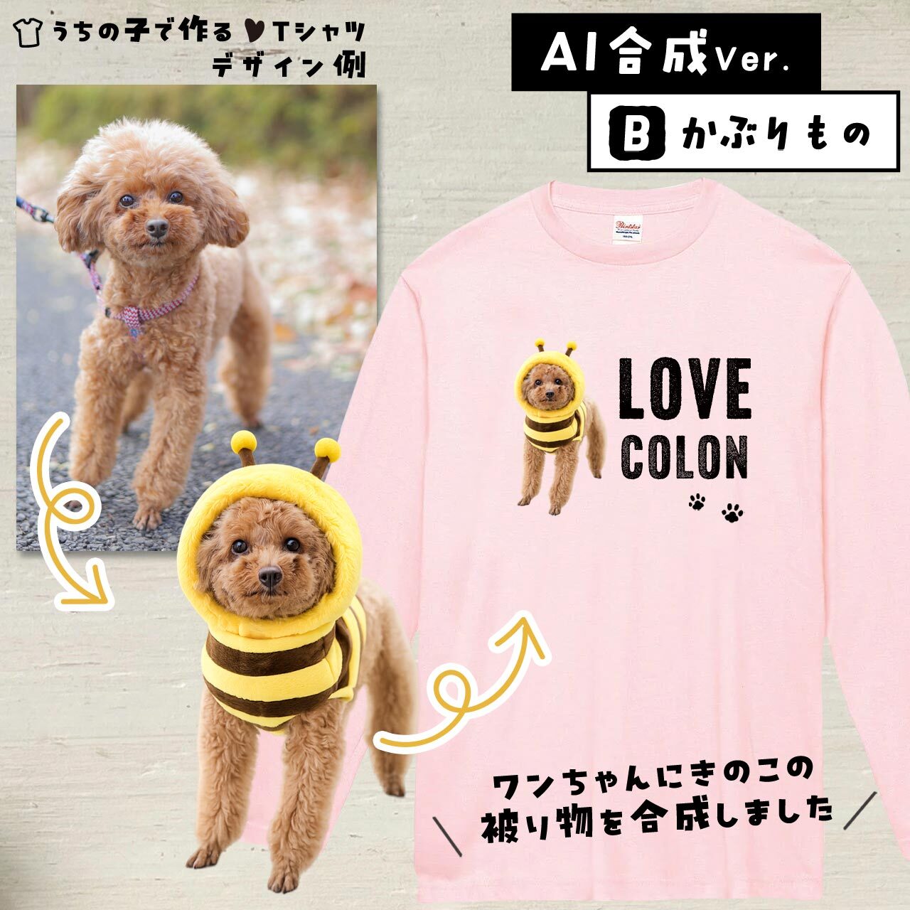 ワンちゃんにミツバチの被りものを合成