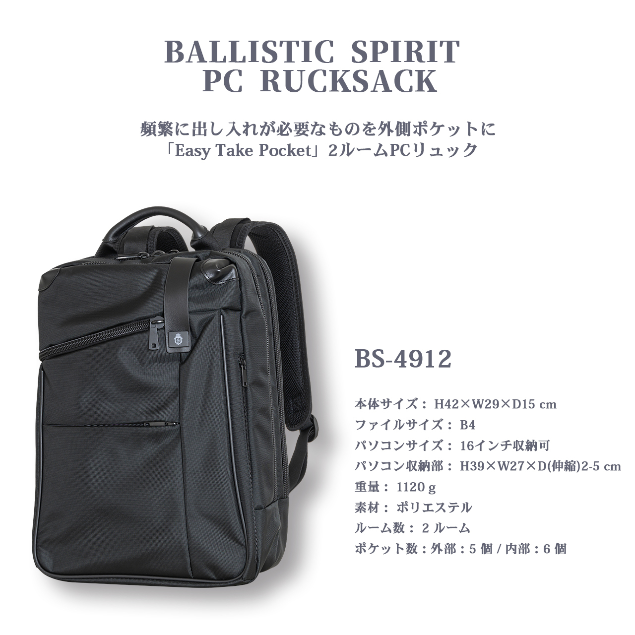 BS-4912 Ballistic Spirit ビジネスリュック B4 PCリュック 15.6インチ レインカバー付き バリスティックスピリット |  LOJEL JAPAN ONLINE