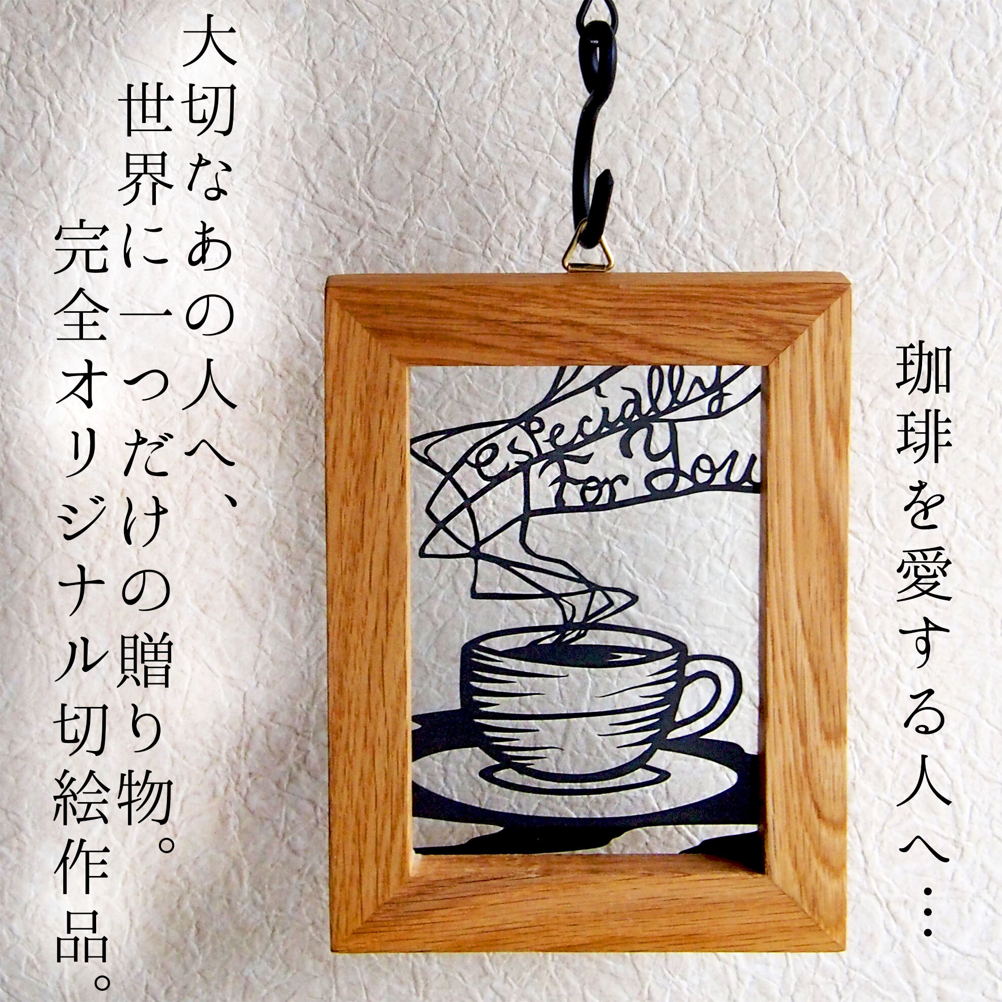 一点モノの切り絵インテリア作品です