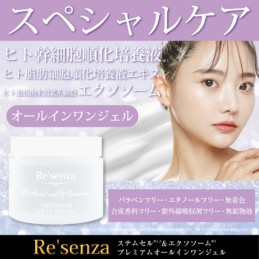 リセンザ ステムセル＆エクソソーム プレミアムオールインワンジェル 80g [Re'senza] | a piece of Luxury  powered by BASE