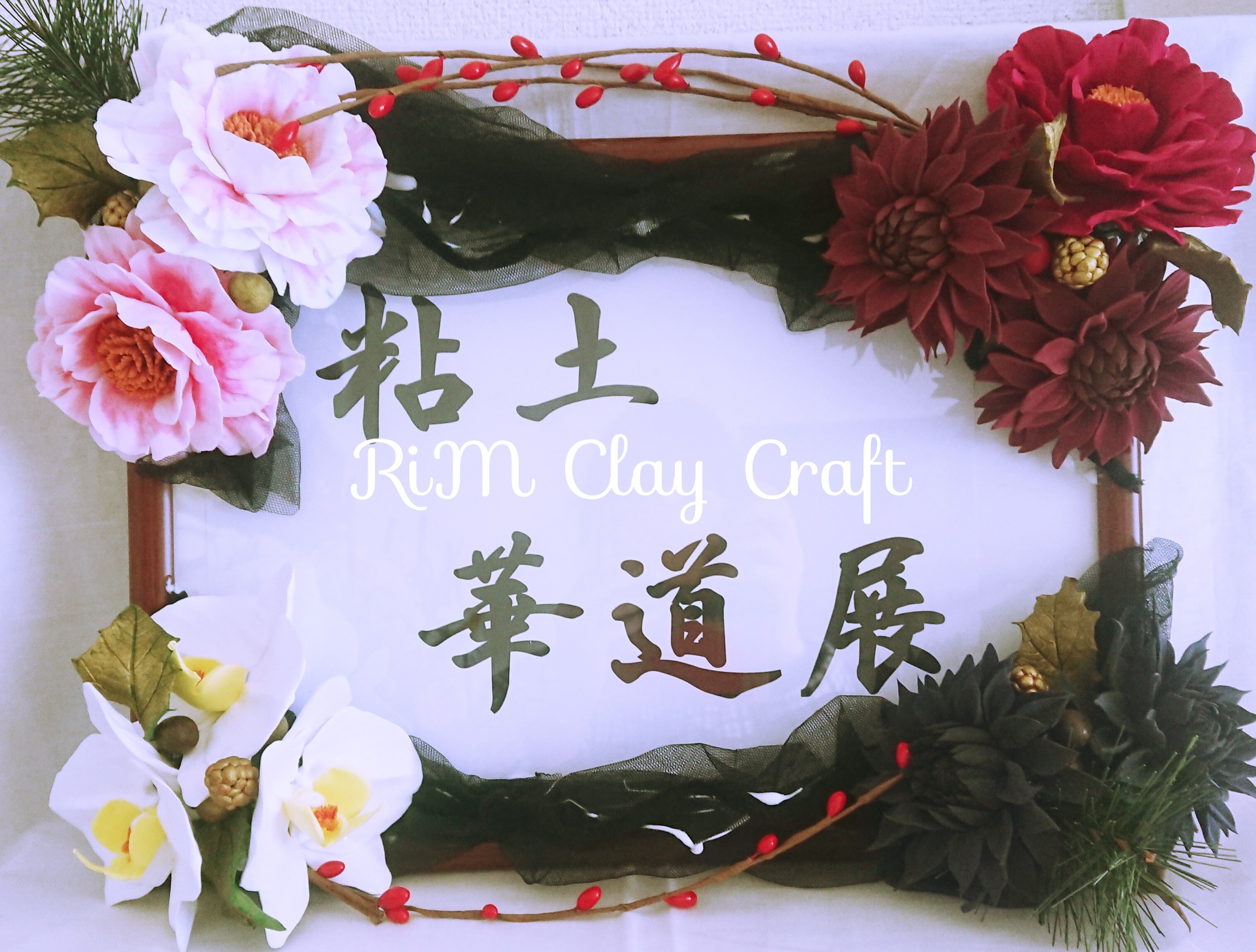 和洋の華やかなフラワーフレーム