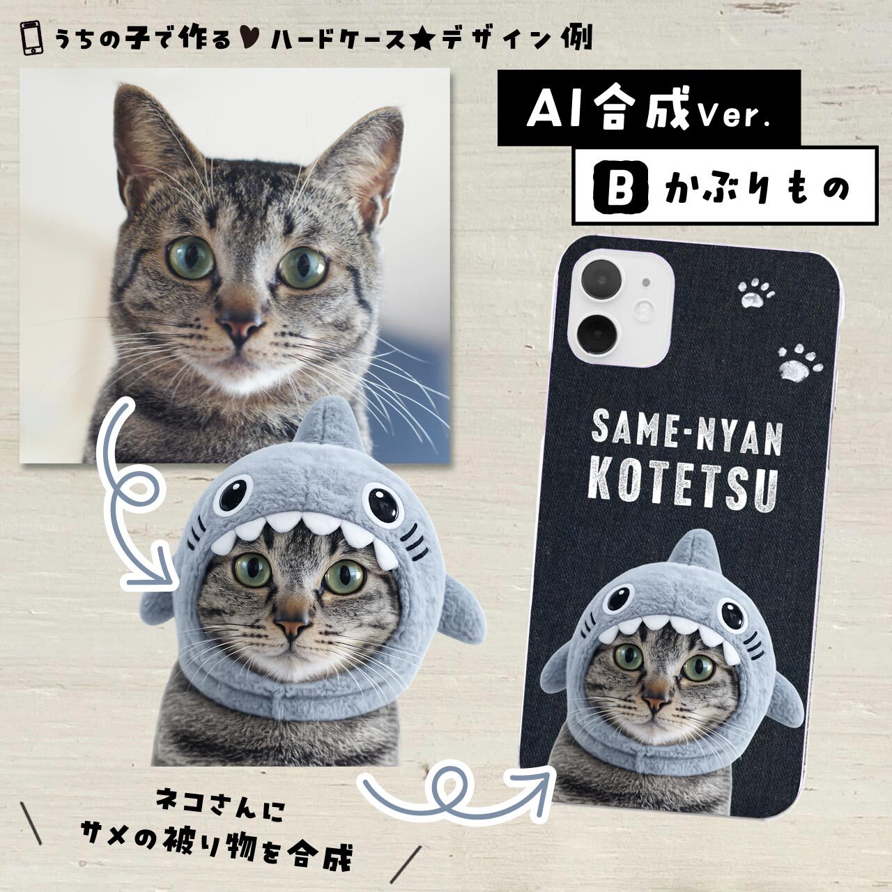 サメの被りもの
