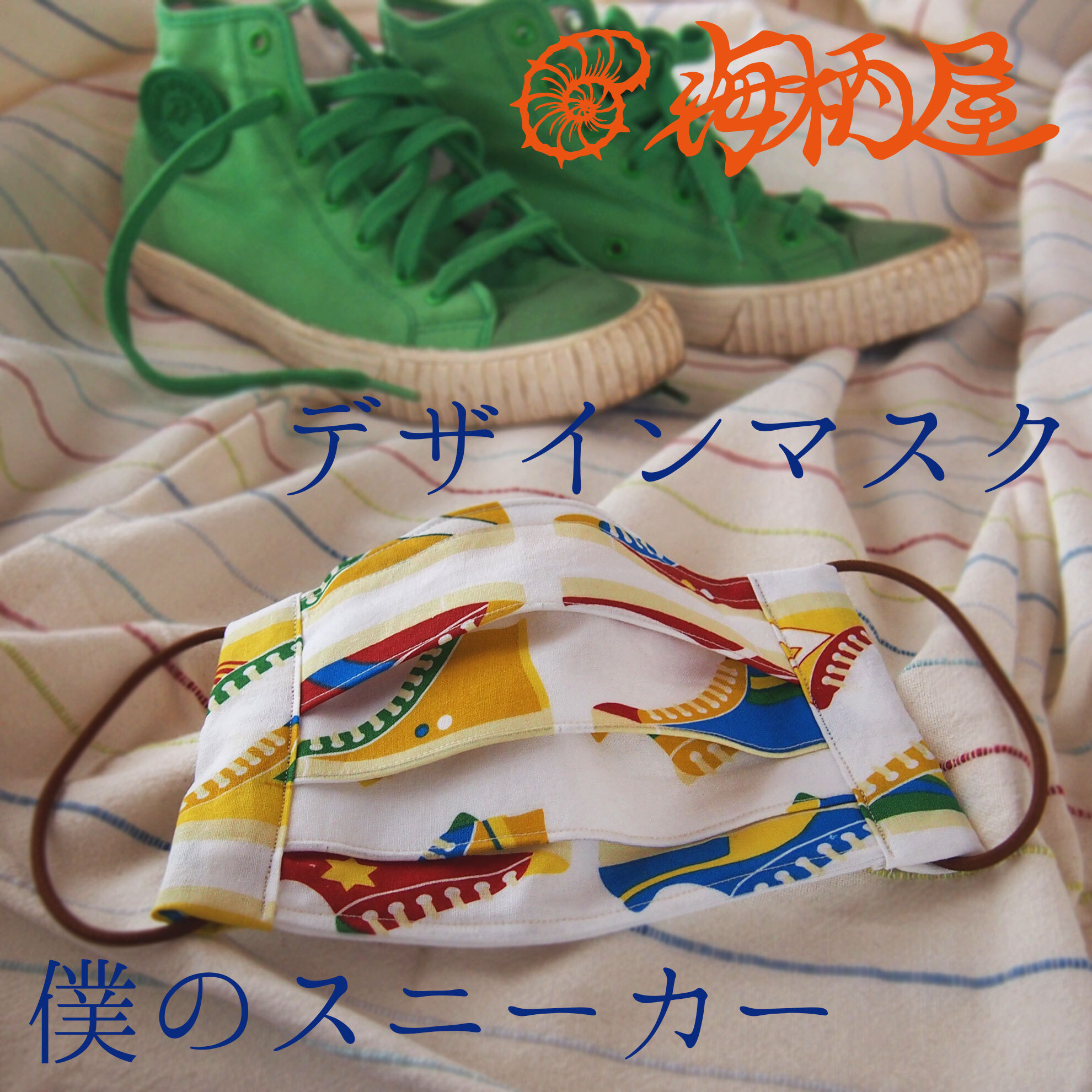 今日はどれを履こうかスニーカー