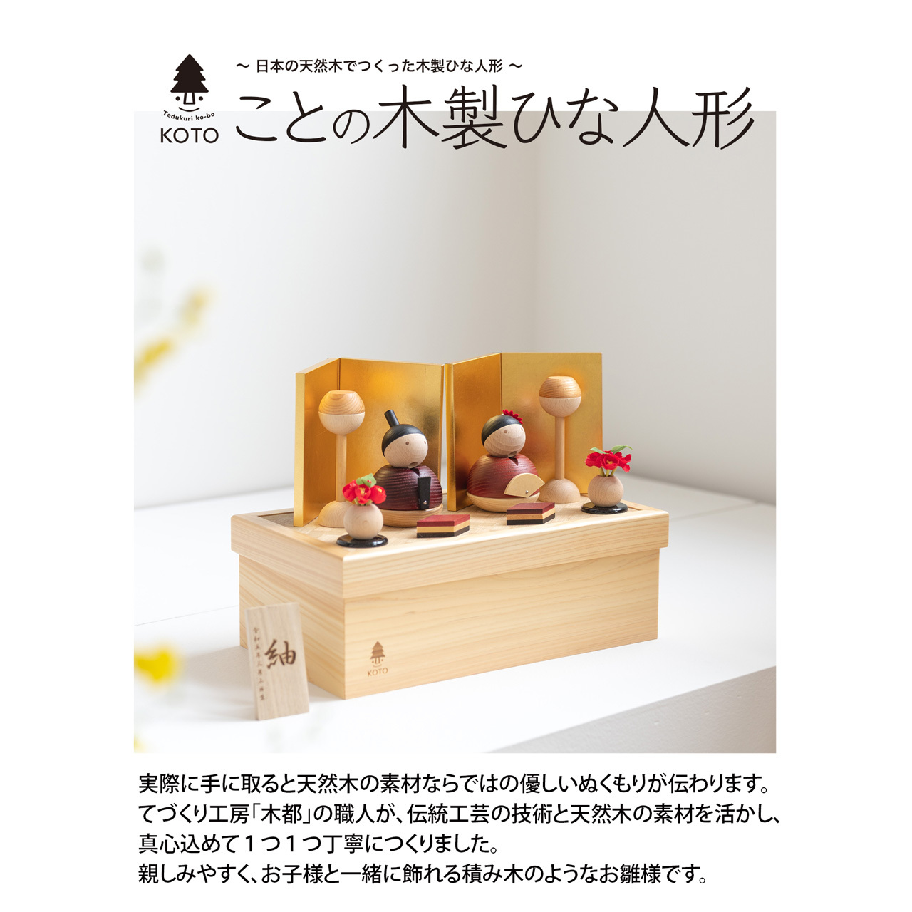 ことの木製ひな人形(0301)|金収納|親王飾り|コンパクトな ことの木製ひな人形(0301)|金収納|親王飾り|コンパクトな