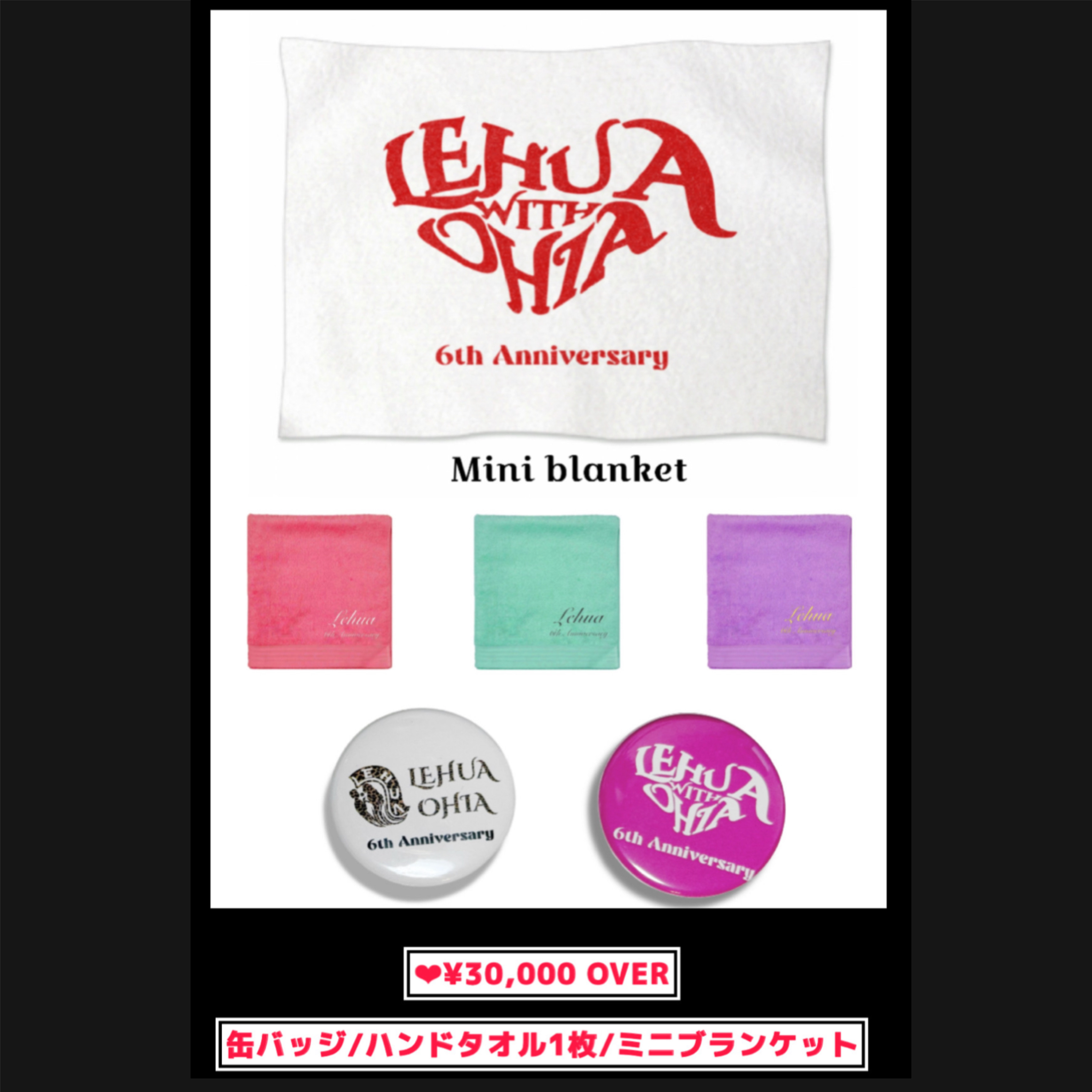 3万円以上ご購入で