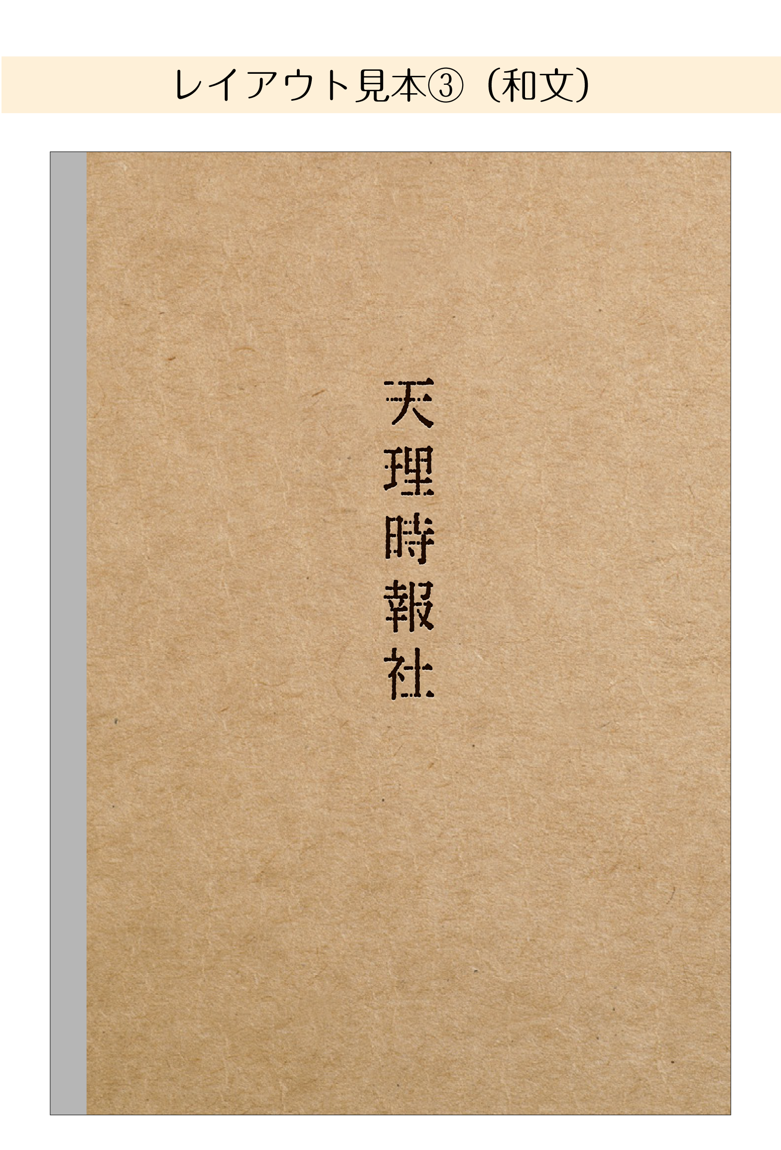 漢字・かな・カナレイアウト③