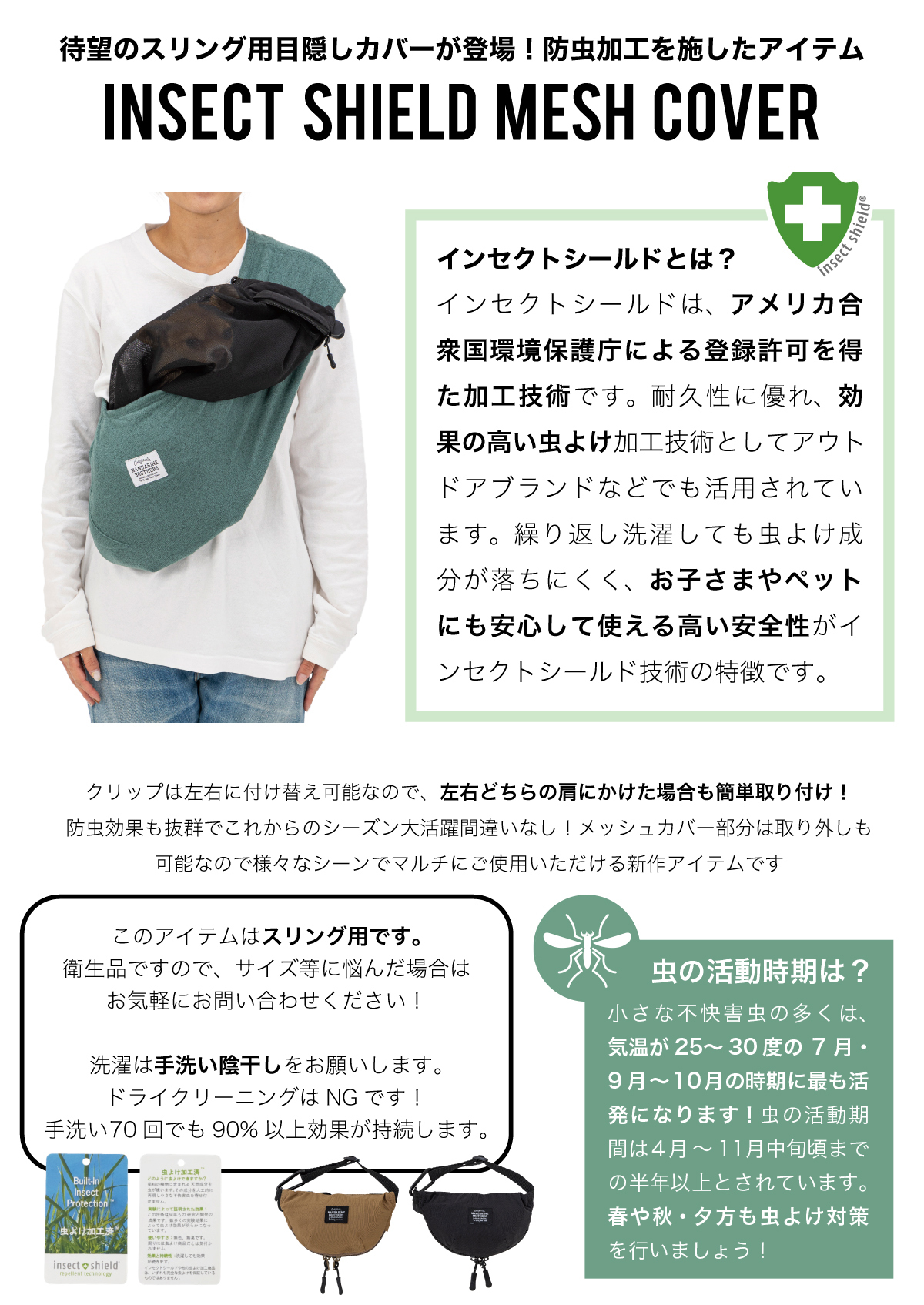 INSECT SHIELD MESH COVER インセクトシールドメッシュカバー INSECT SHIELD MESH COVER インセクトシールドメッシュカバー