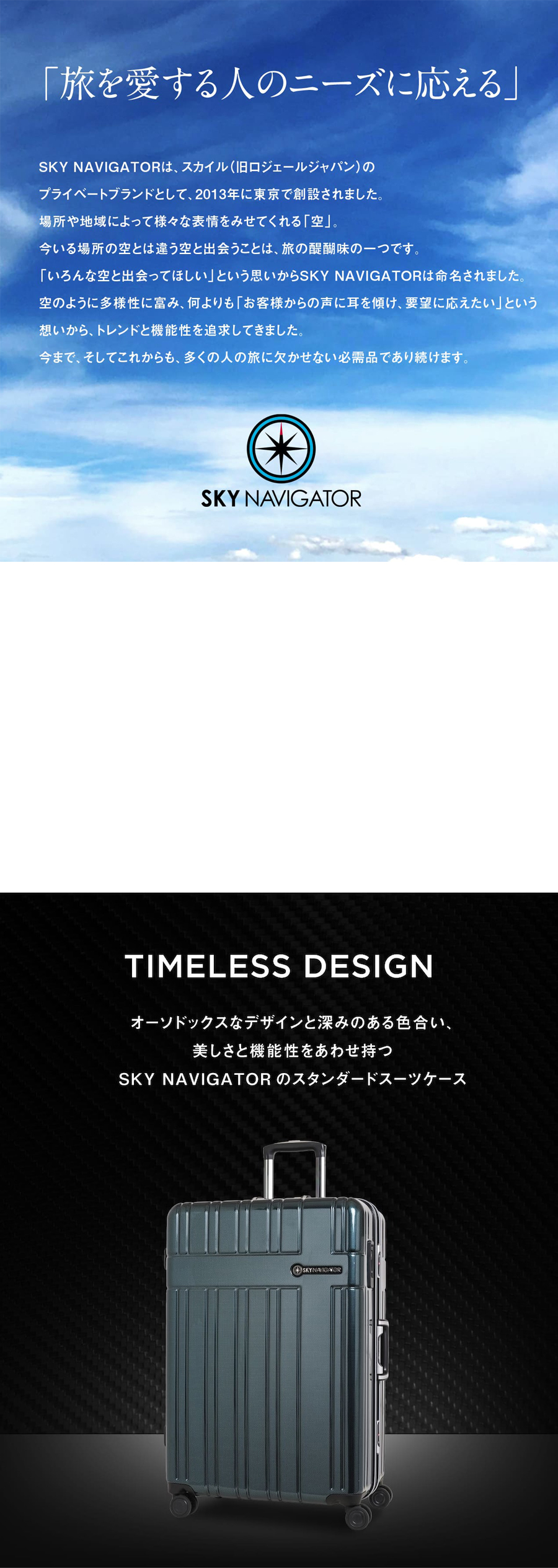 SKYNAVIGATOR スカイナビゲーター スーツケース Lサイズ ストッパー
