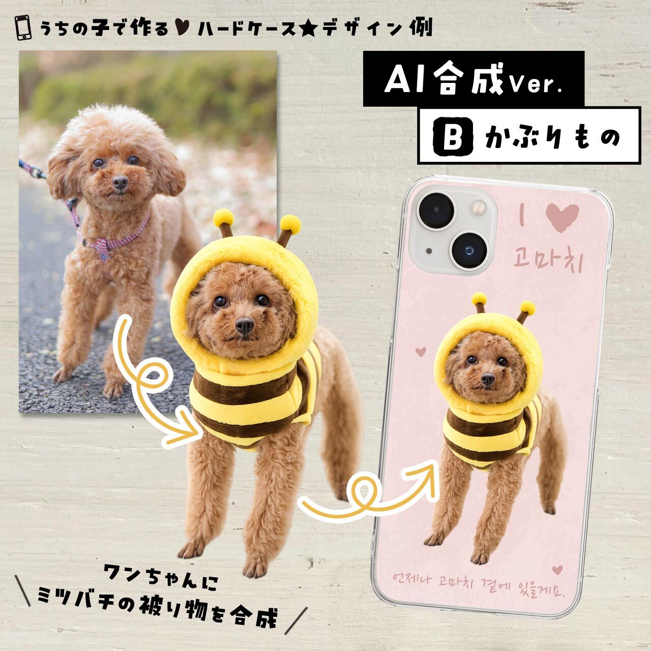 ミツバチの被りもの