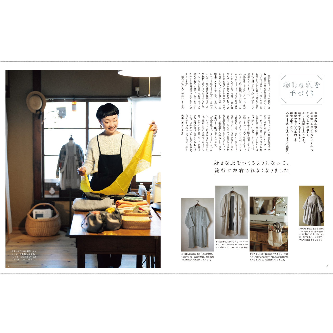 別冊天然生活 美濃羽まゆみさんの手づくりのある暮らし | 天然生活 
