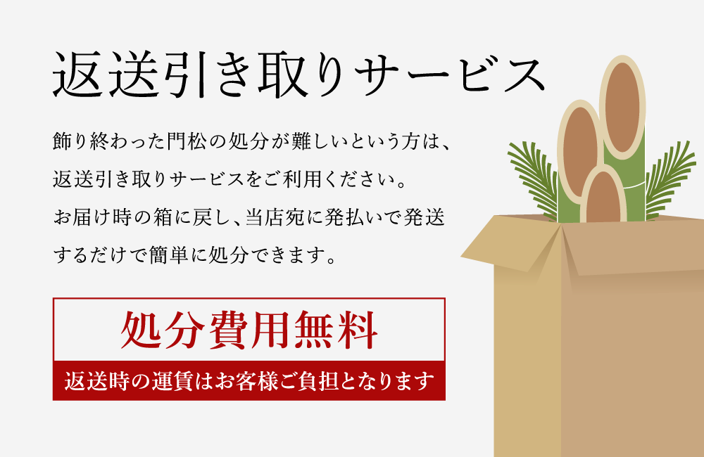 笑い竹門松 90cm（一対） | 門松専門店 えびす屋