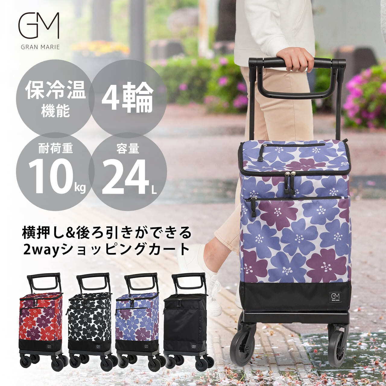 新色発売】GRANMARIE グランマリー ショッピングカート 保冷 保温 大容量 コンパクト 横押し 後引き 2way 4輪 GM-125 |  スーツケース・バッグ・リュック｜サイズ豊富でおすすめ｜ロジェールジャパン(LOJEL JAPAN)【公式】