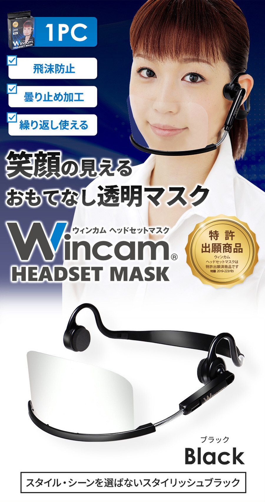 １個当たりがお買い得です】ヘッドセットマスク（５個入り） | 透明 
