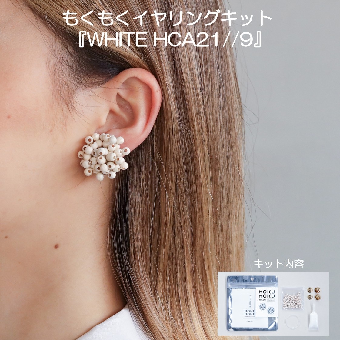 MIYUKI（ミユキ）　もくもくイヤリングキット　『WHITE・HCA21//9』