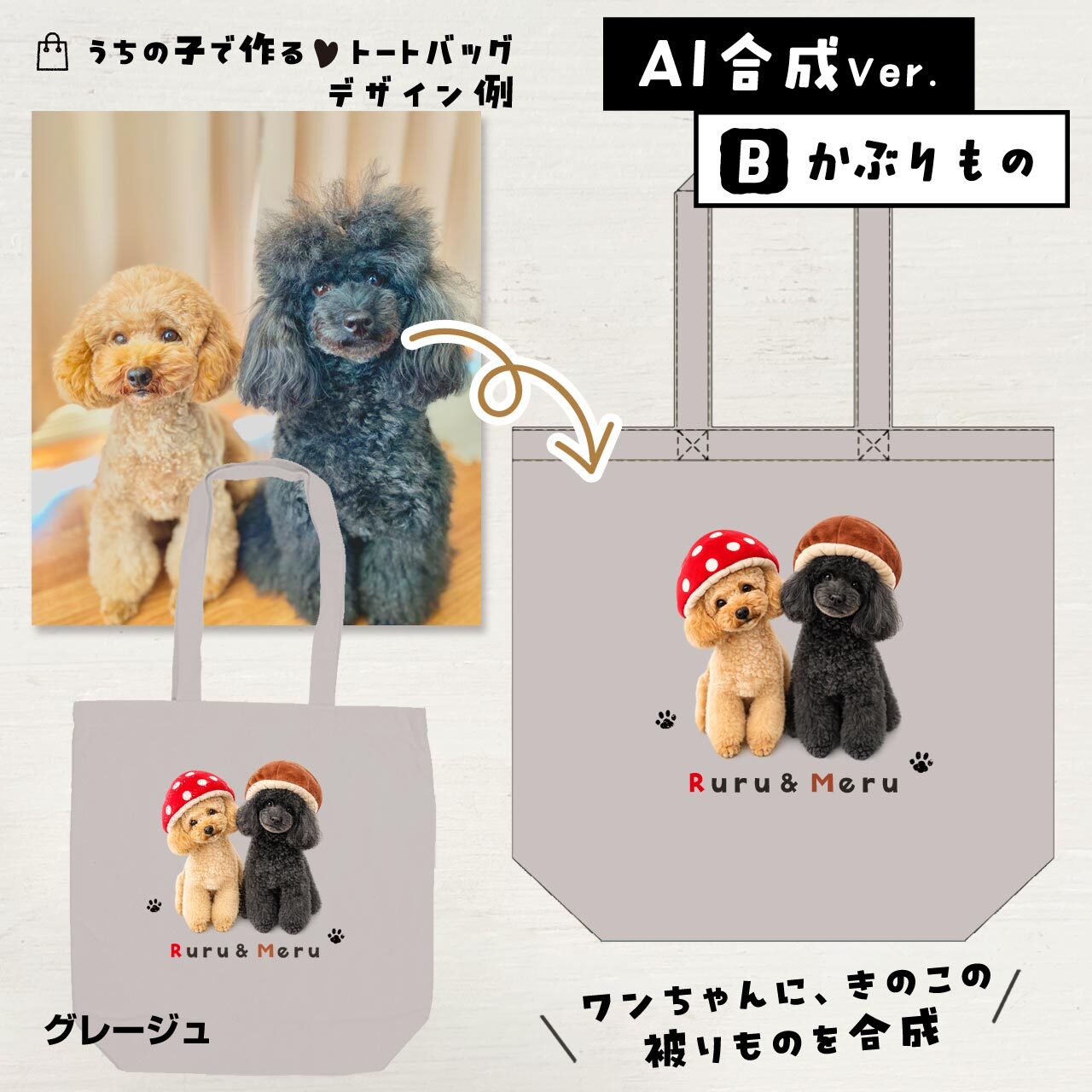 ワンちゃんにキノコの被りもの