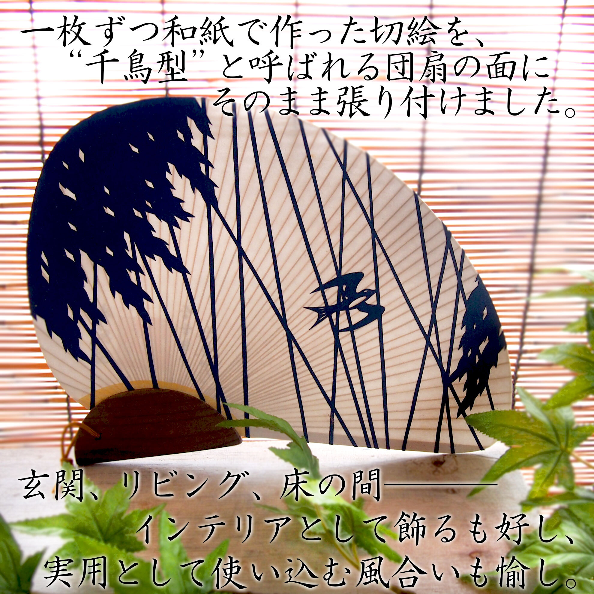 一点モノの切り絵団扇です