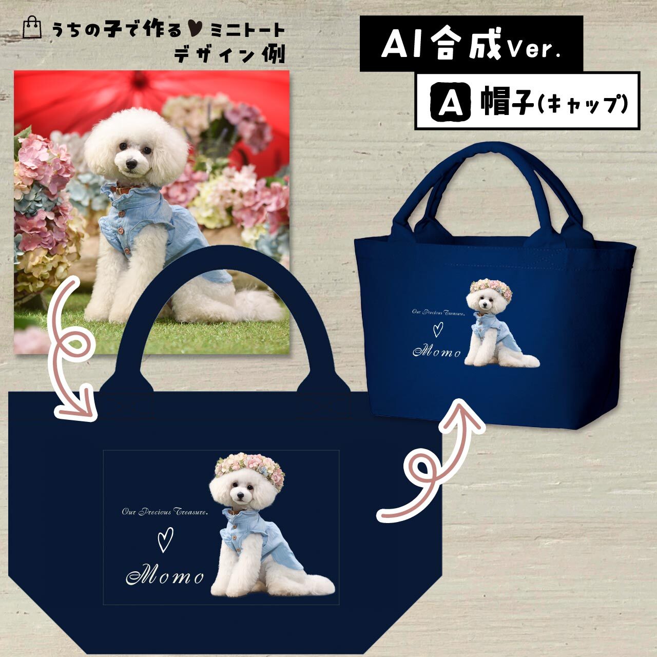 AIで花飾り