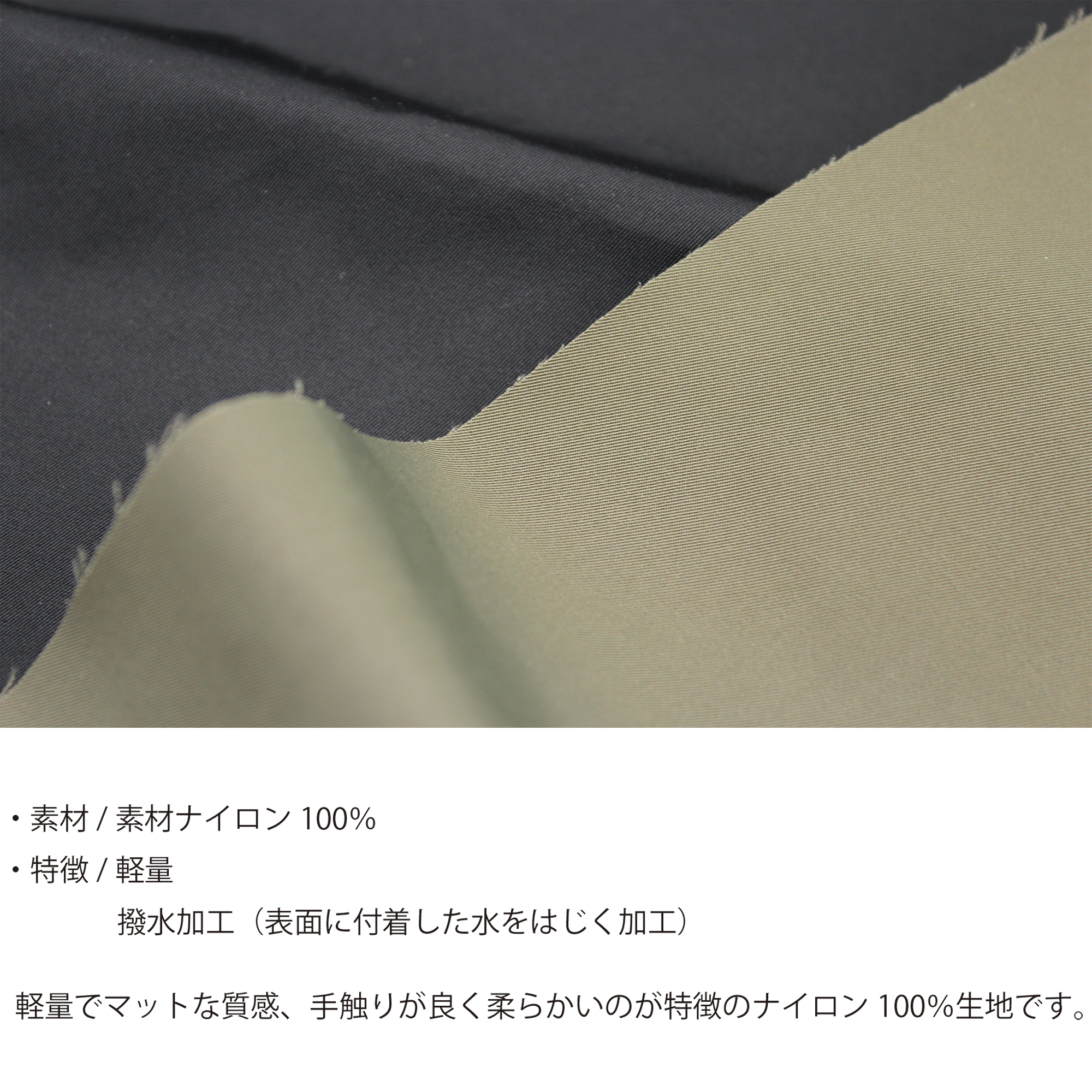 ライトウェイトナイロン