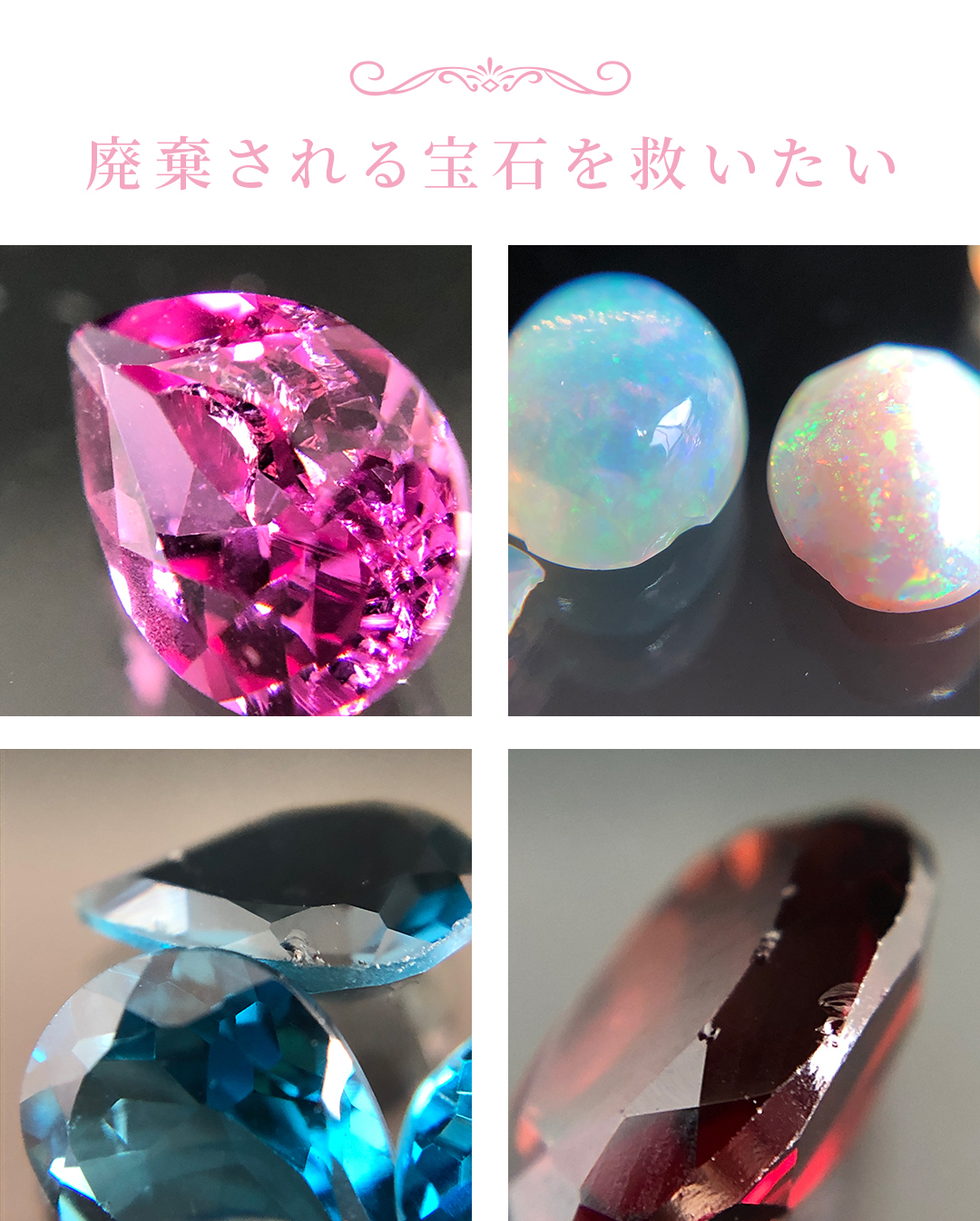 廃棄宝石を救う定期便 レギュラープラン Differencee ディファレンシー