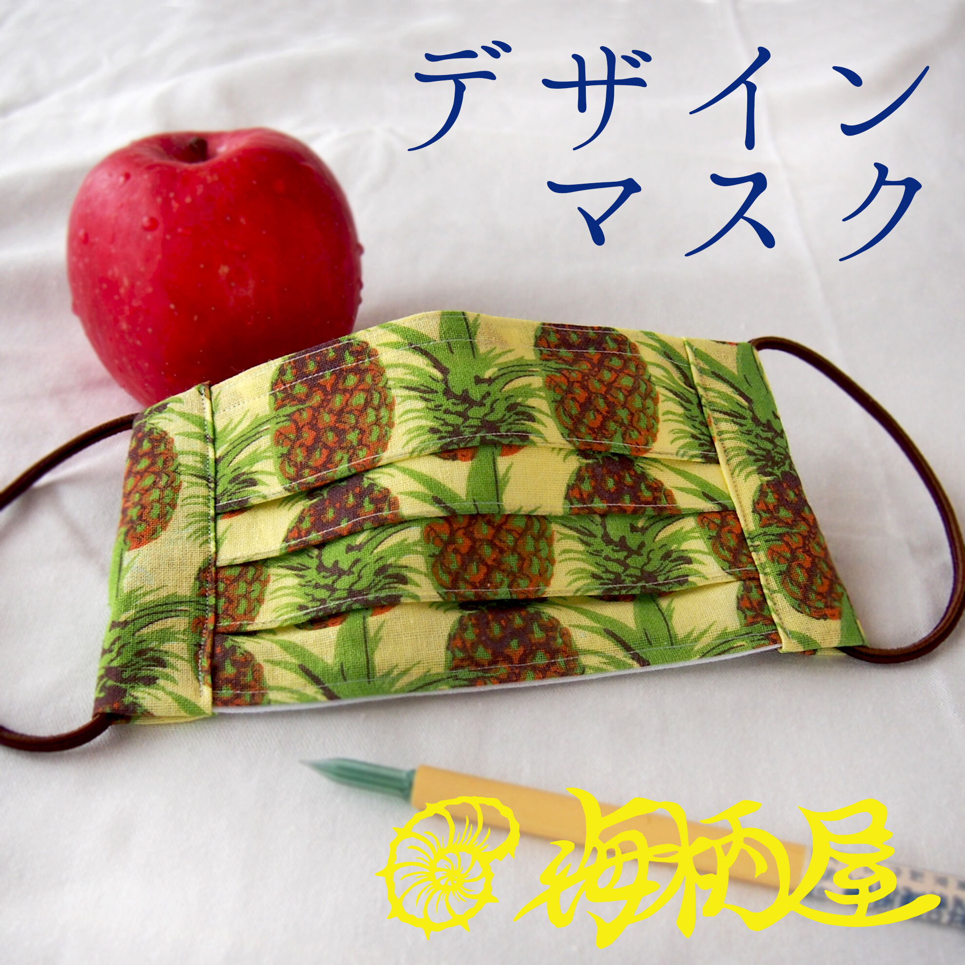 ＰはパイナップルのＰ♪