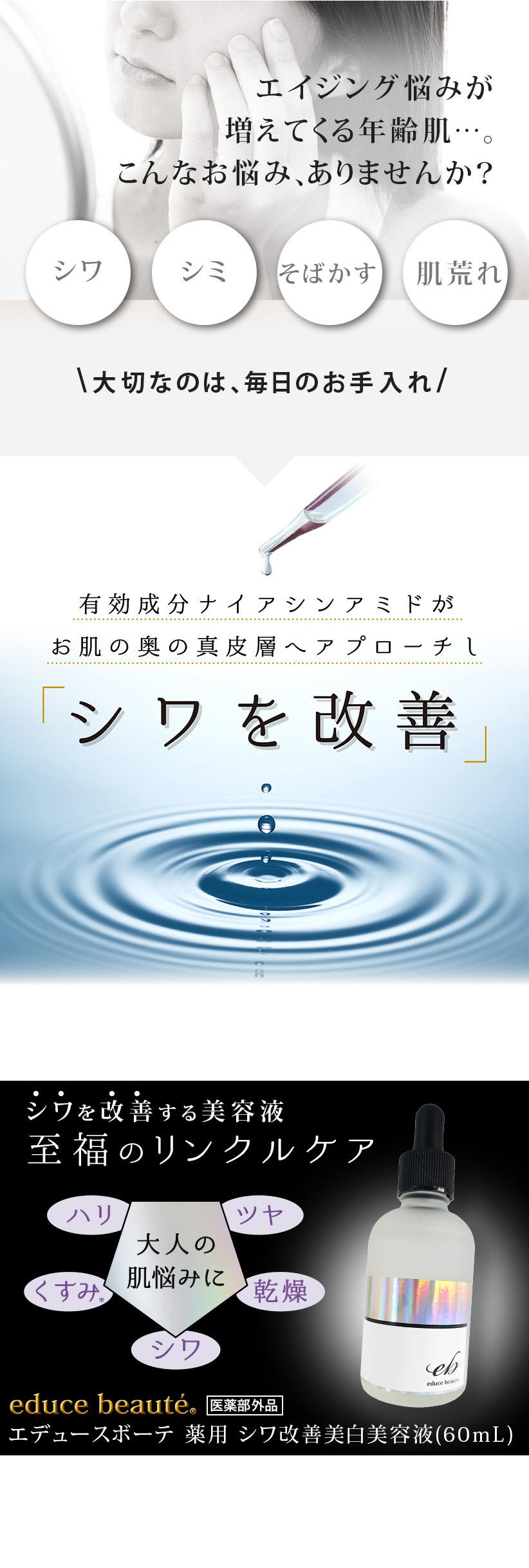 90％OFF】 エデュースボーテ 薬用シワ改善美白美容液