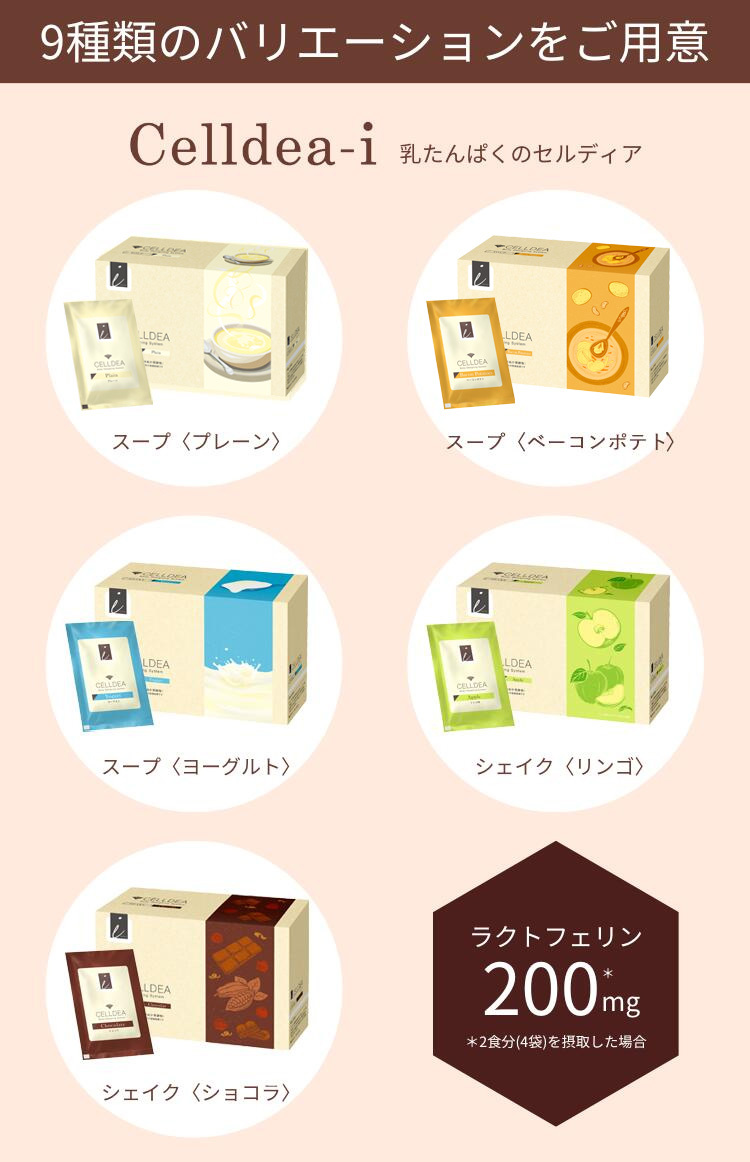 セルディア(スープ&シェイク) | ダイアナ オンラインショップ セルディア(スープ&シェイク) | ダイアナ オンラインショップ