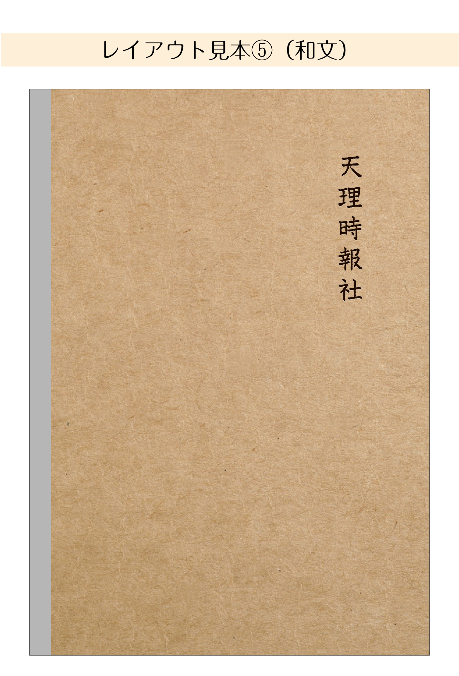 漢字・カナ・かなレイアウト⑤