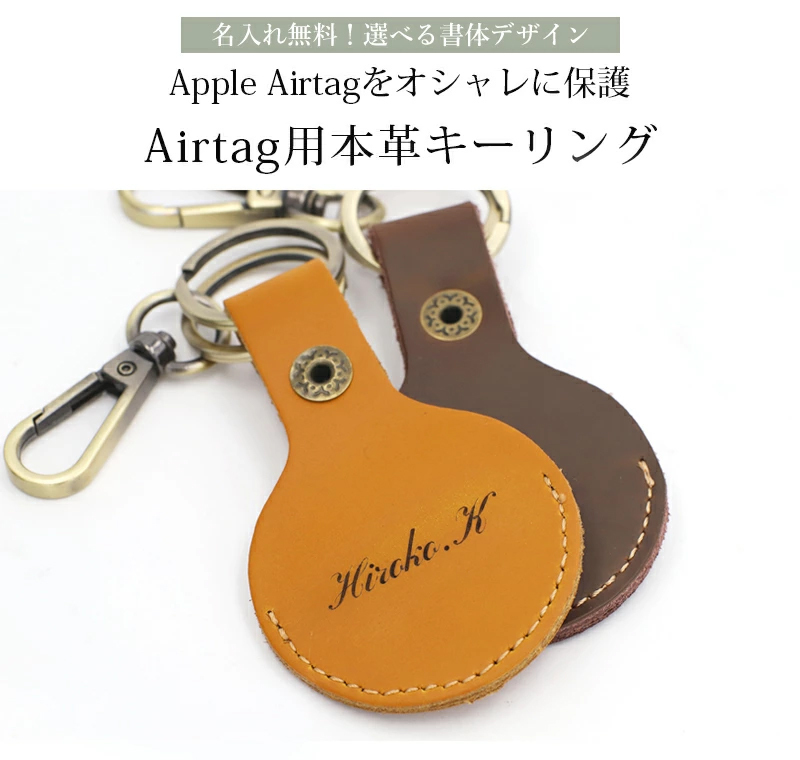 Air Tag ケース エアタグカバー【名入れ無料】Apple AirTag 専用
