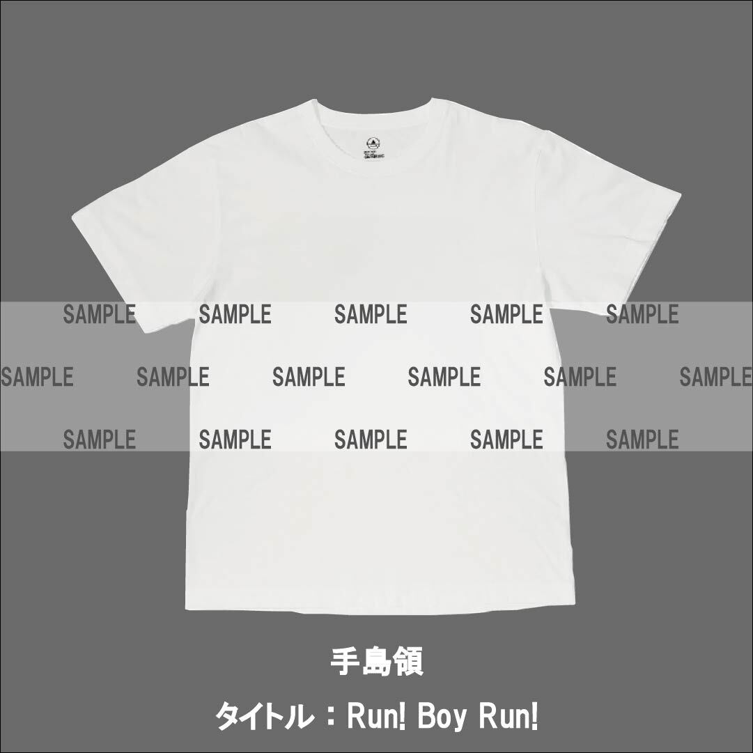 手島 領　「Run! Boy Run!」