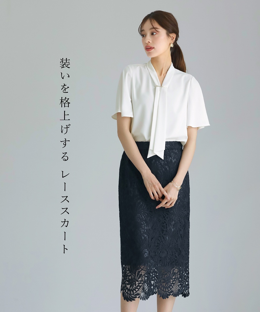 一枚で華やぐ 】 スカラップレース・ロングタイトスカート（776036