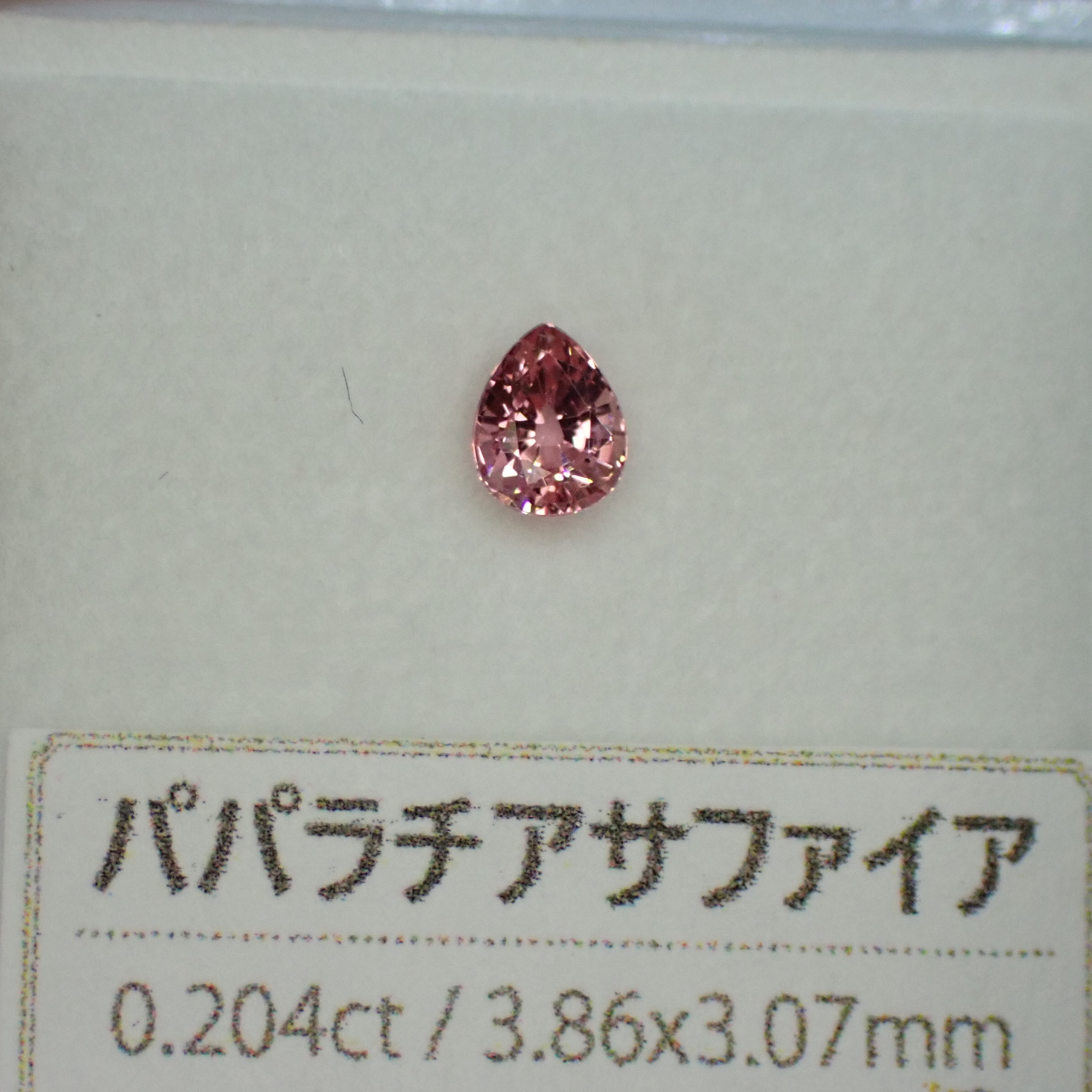 彩度高め＆濃いめのオレンジピンクのパパラチアサファイア