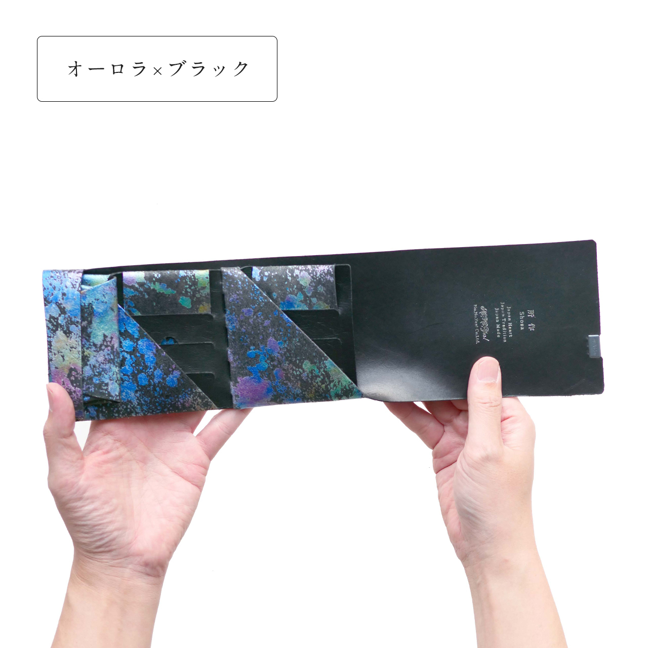 オーロラ×ブラック（正面がオーロラ柄））
