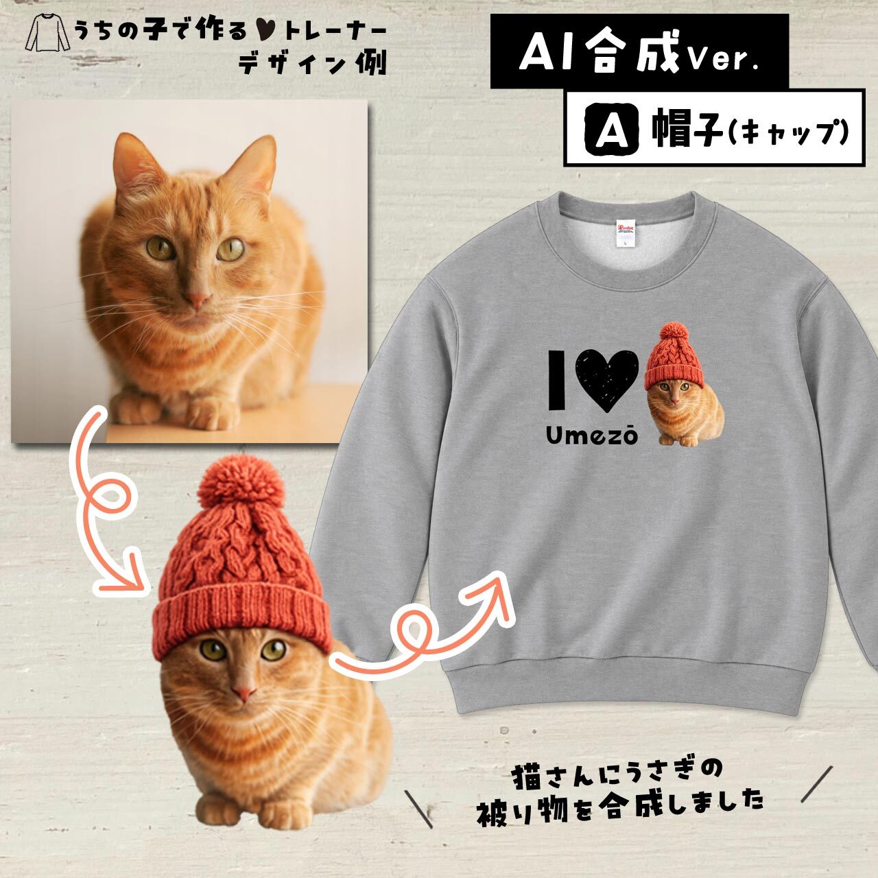 猫さんに毛糸の帽子