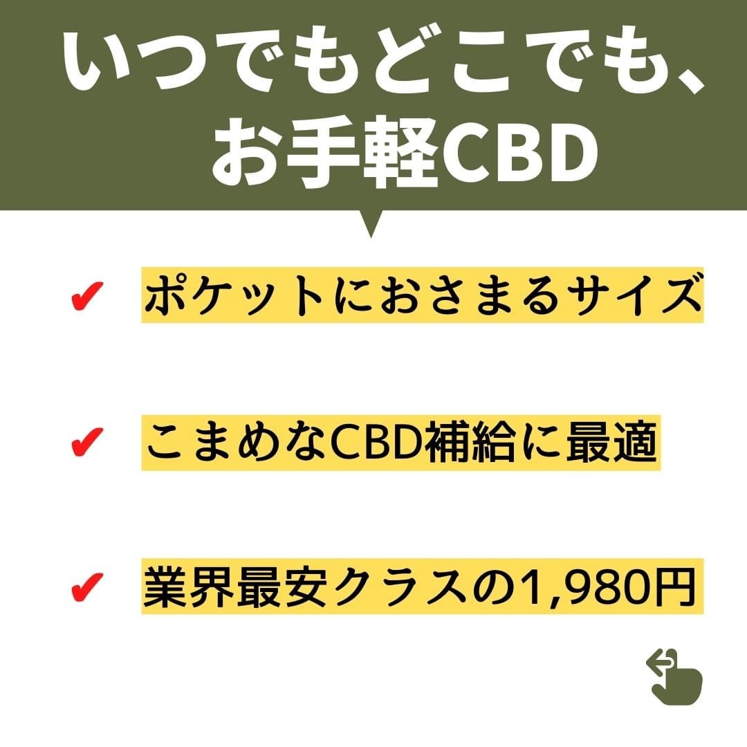 『CBDタブレット：CBD150mg/30粒｜ヘンプ＆ミント』のおさらいです！