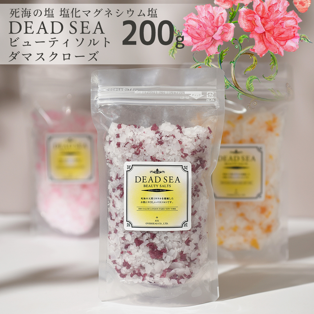 ビューティソルト ロゼ 200g