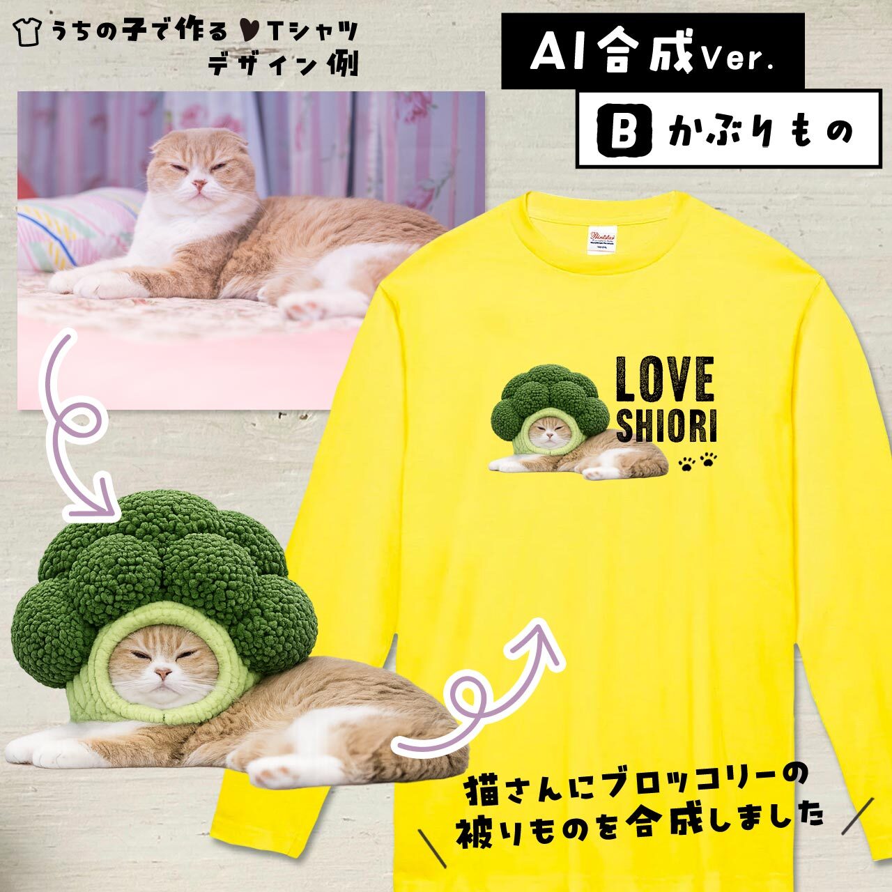 猫さんにブロッコリーの被りものを合成