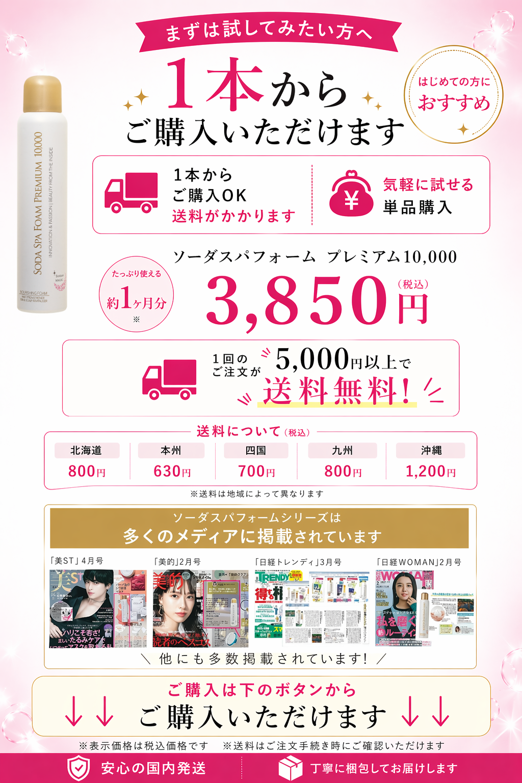 SODA SPA FOAM PREMIUM 10000 4本セット SODA SPA FOAM PREMIUM 10000 4本セット 【公式通販】