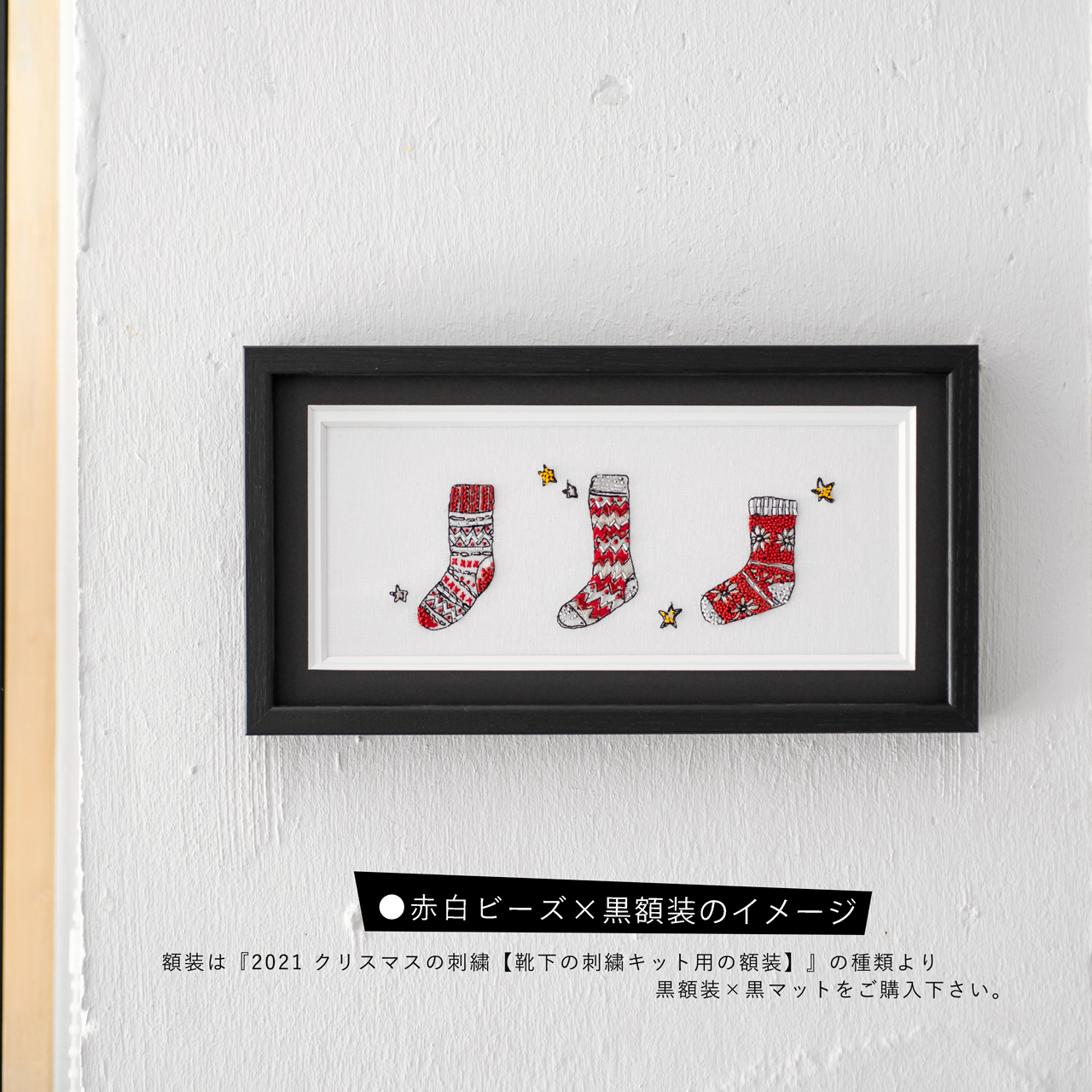 クリスマスの刺繍【靴下の刺繍キット】 | Colorbucket by Lemmikko powered by BASE