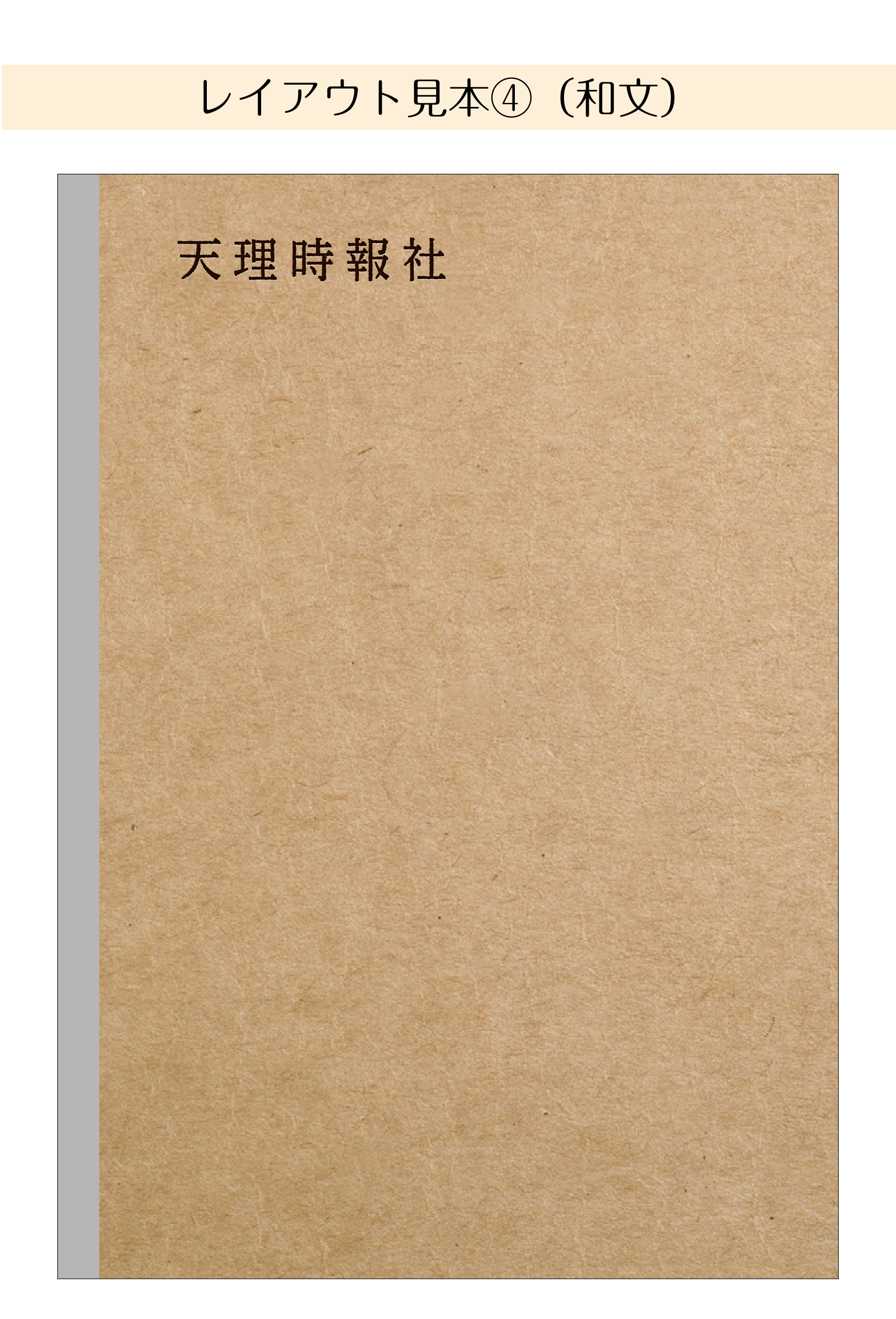 漢字・かな・カナレイアウト④