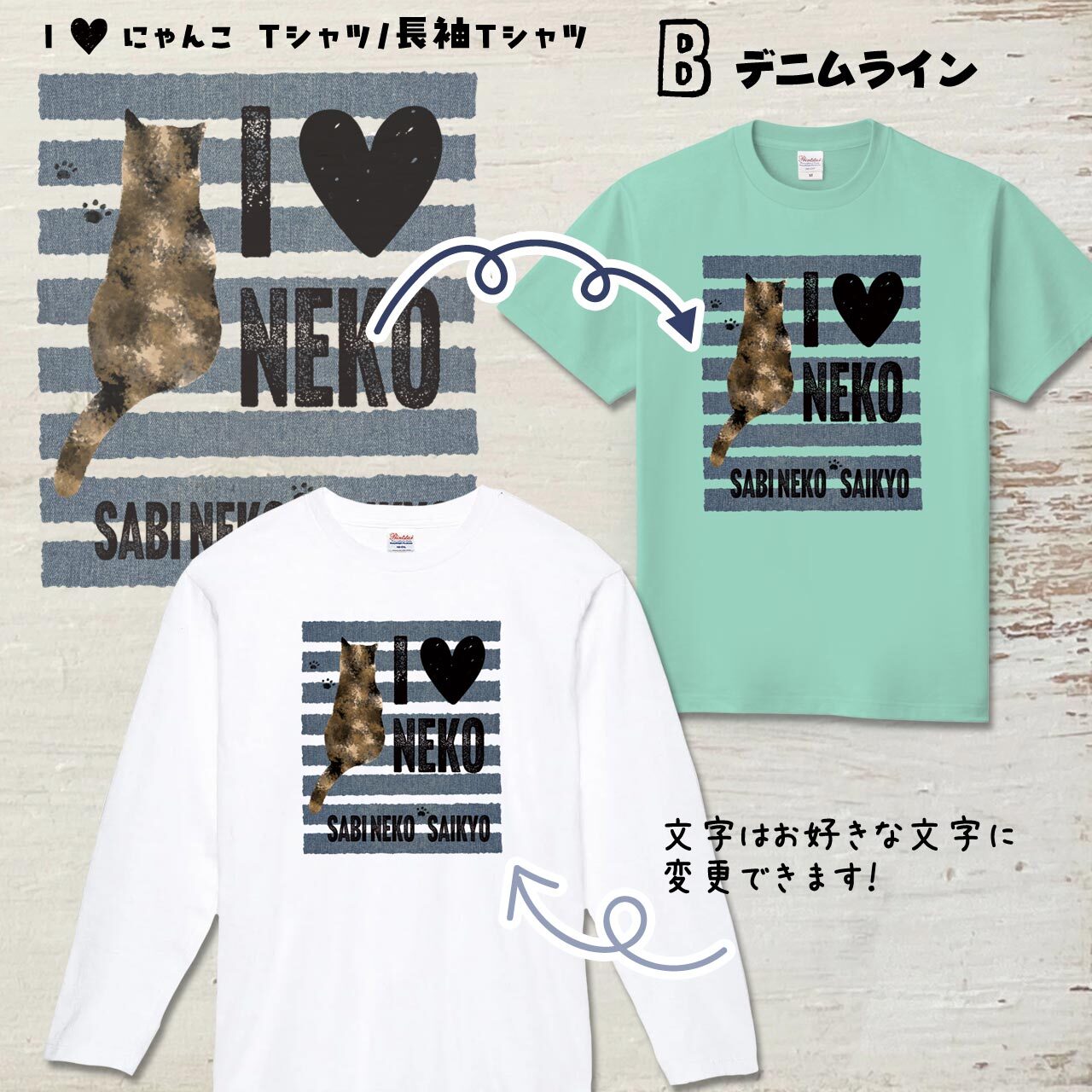 (B)デニムライン