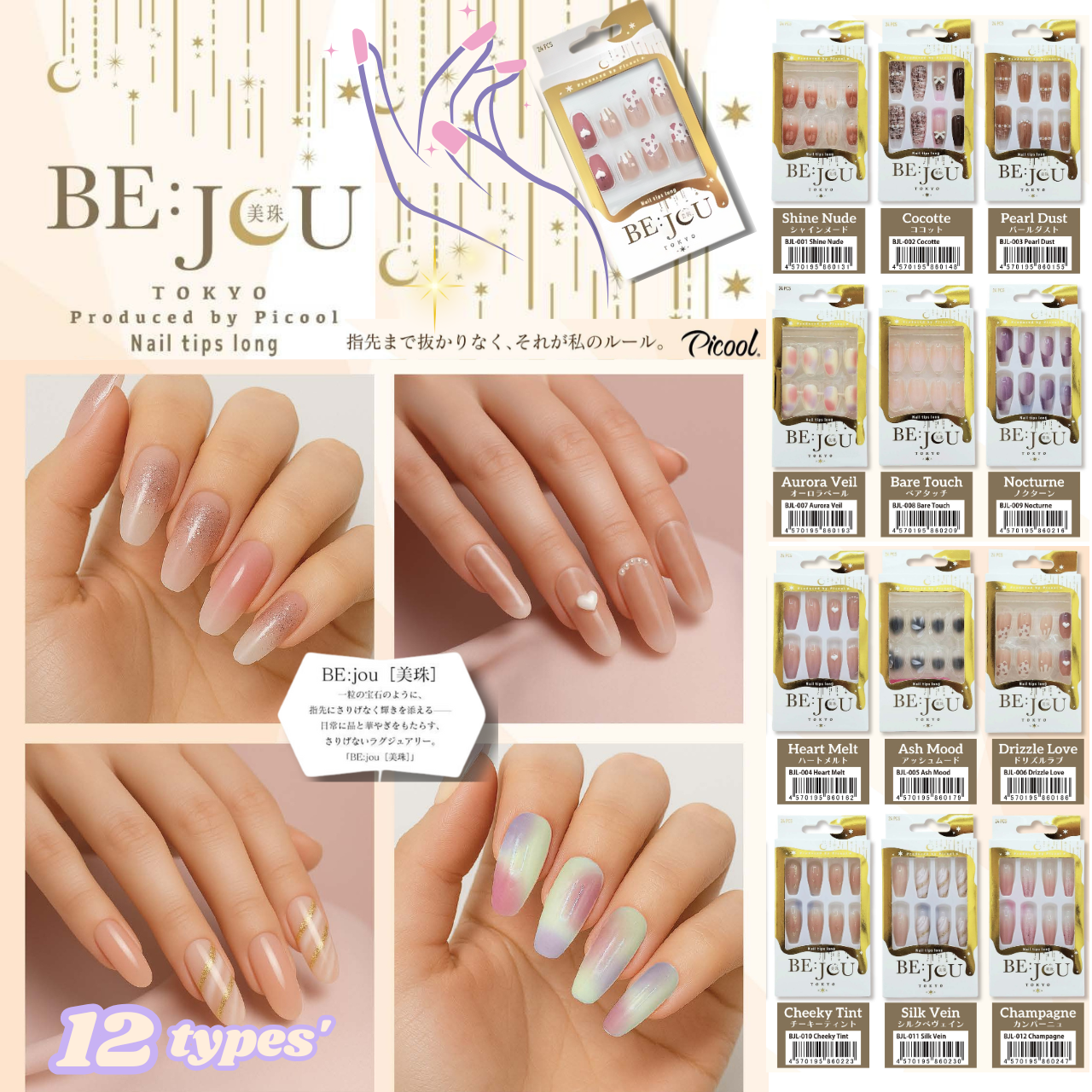 ネイルチップ・付け爪 you BE:jou【美珠】ネイルチップ ロング 24pcs』ネイル ネイルチップ
