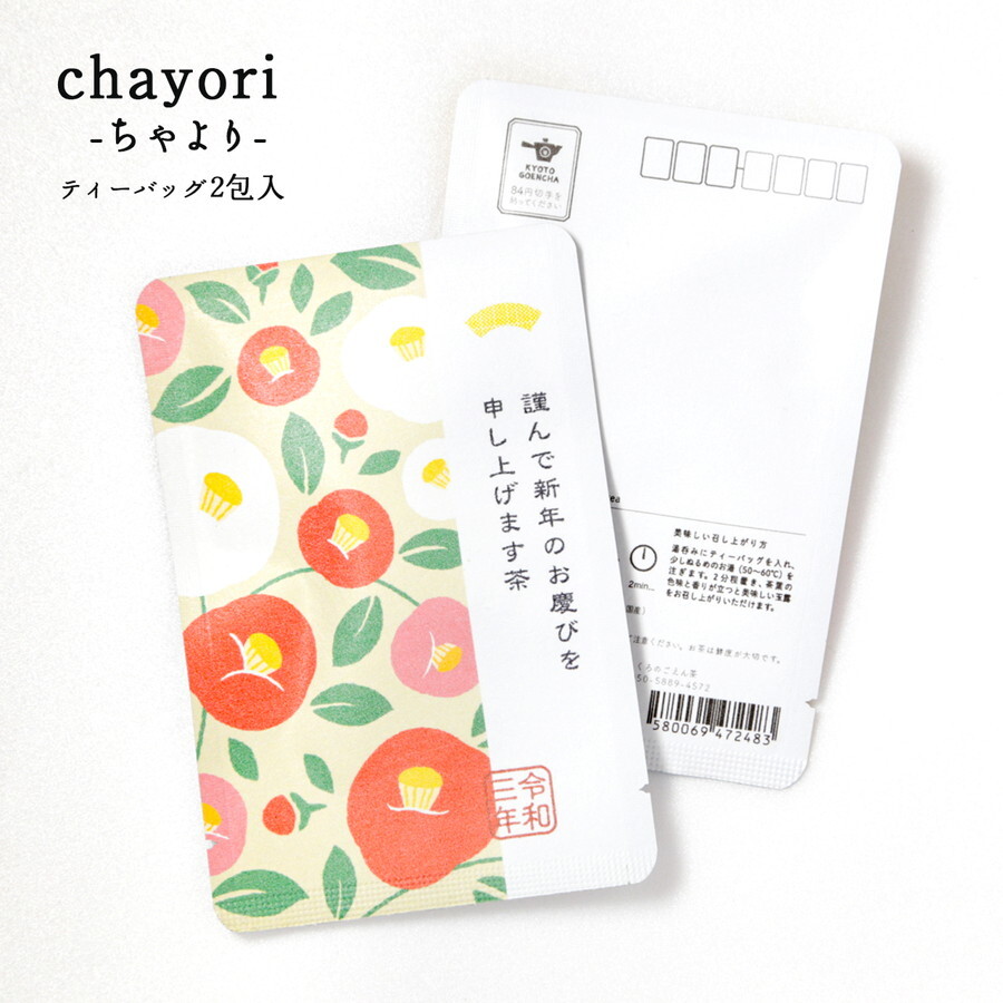 ハガキサイズのお茶です。表面は椿柄。