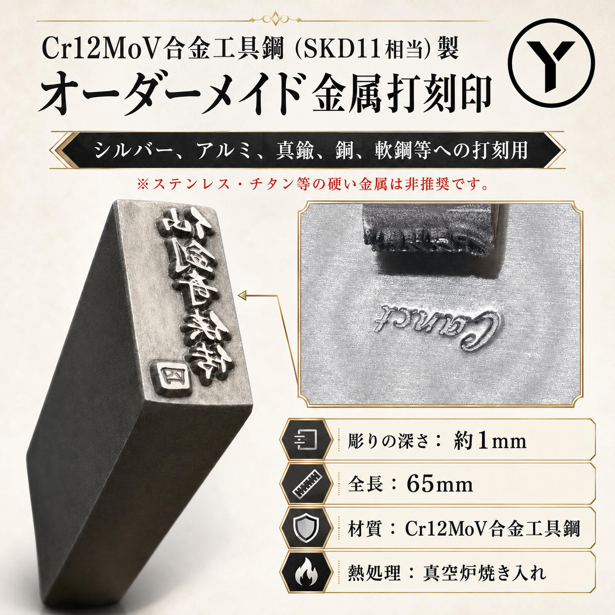 金属打刻印 オーダーメイド｜Cr12MoV合金工具鋼（SKD11相当）製