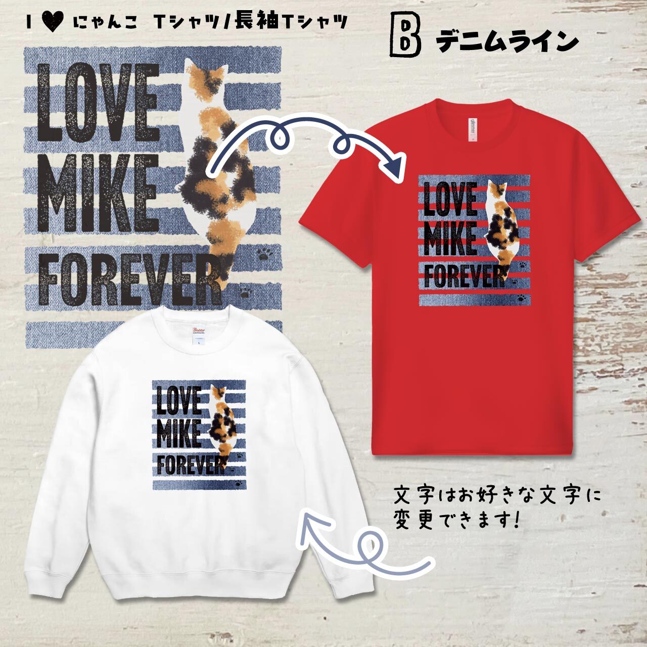 (B) デニムライン