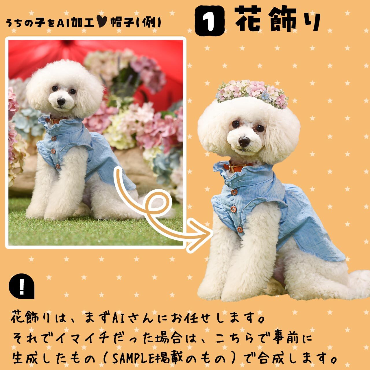 花飾り★ワンちゃん