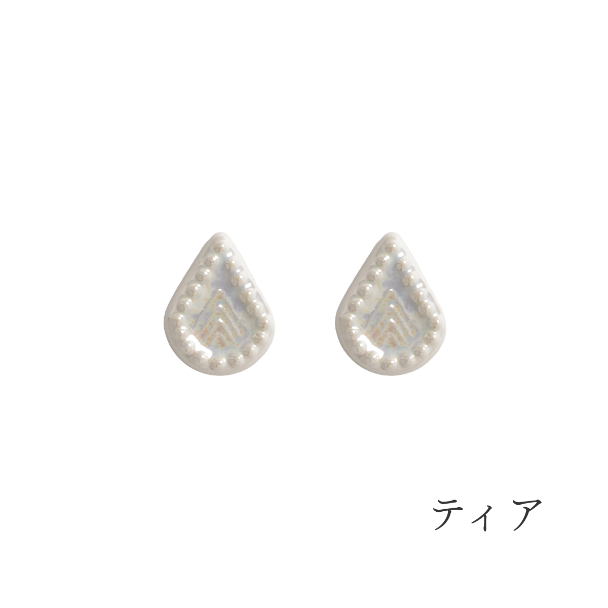 ティア  「涙のしずく」のかたち