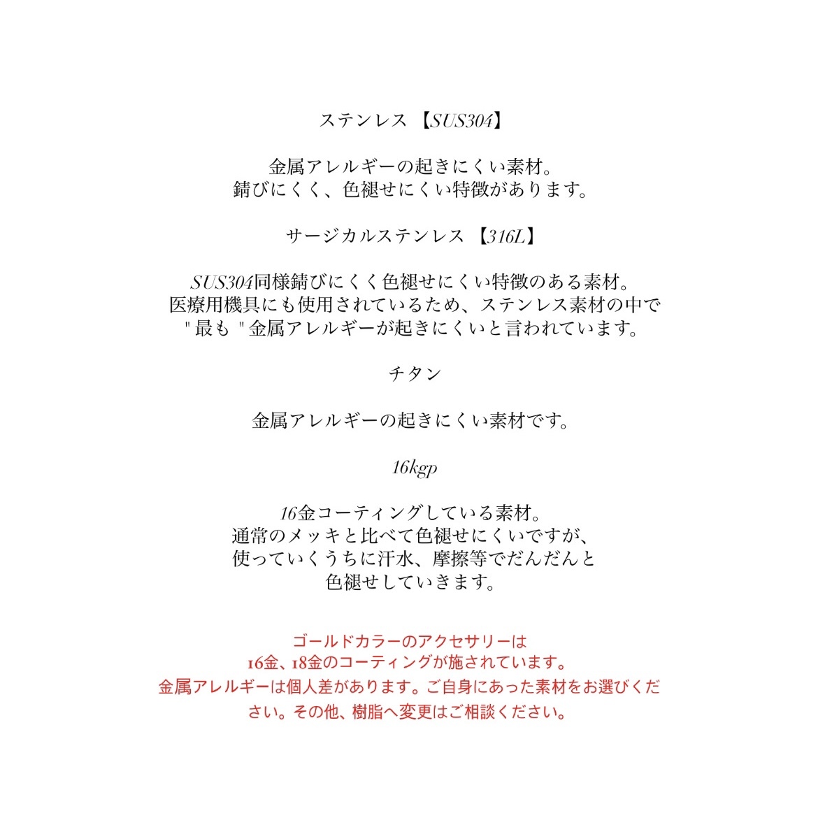【素材について】