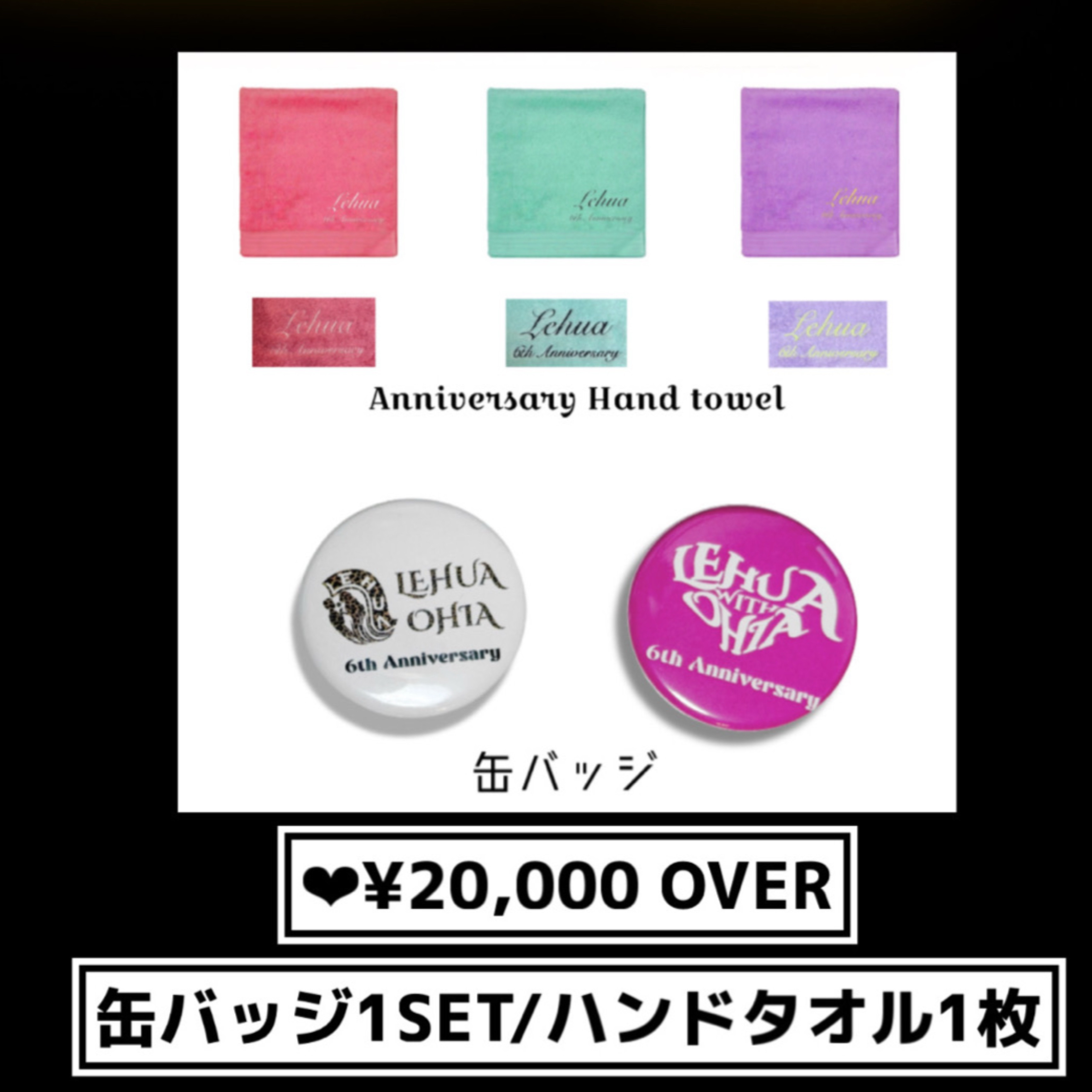 2万円以上ご購入で