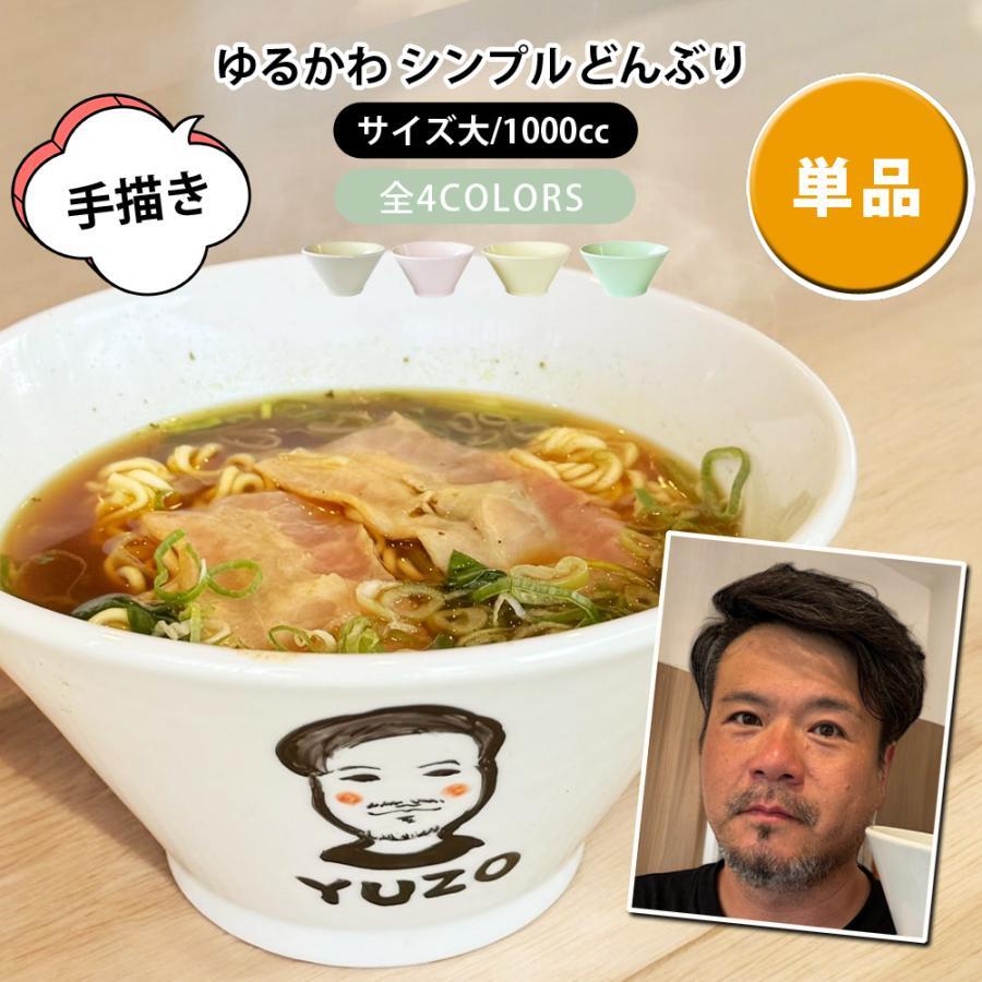 名入れ プレゼント ギフト ゆるかわ 似顔絵 どんぶり 大/単品